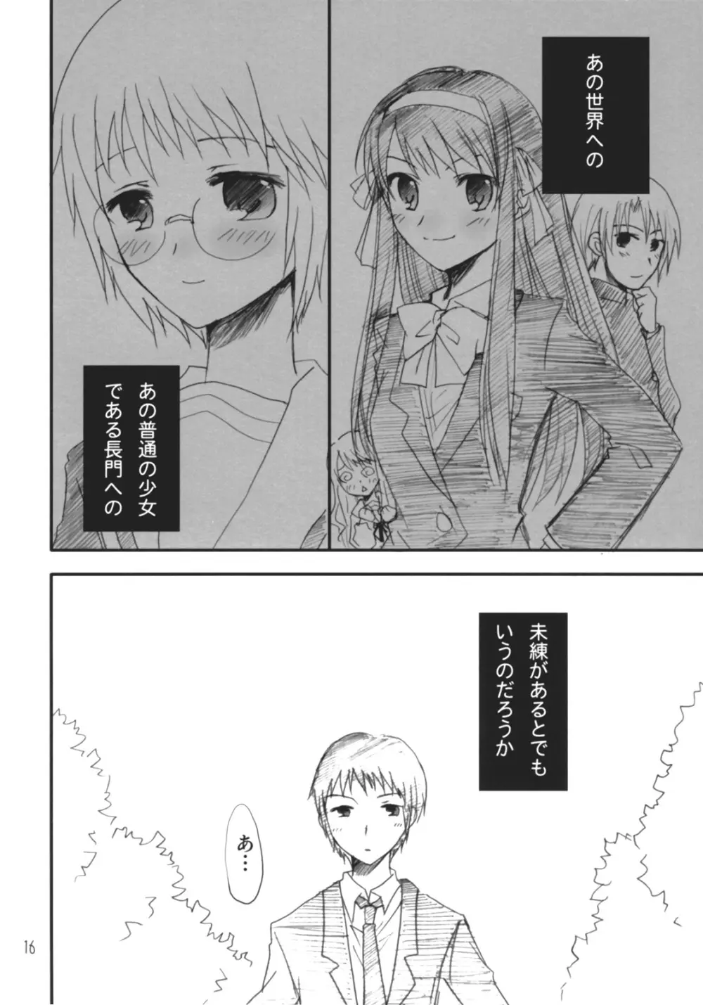 ドリーマードリーマー - page15