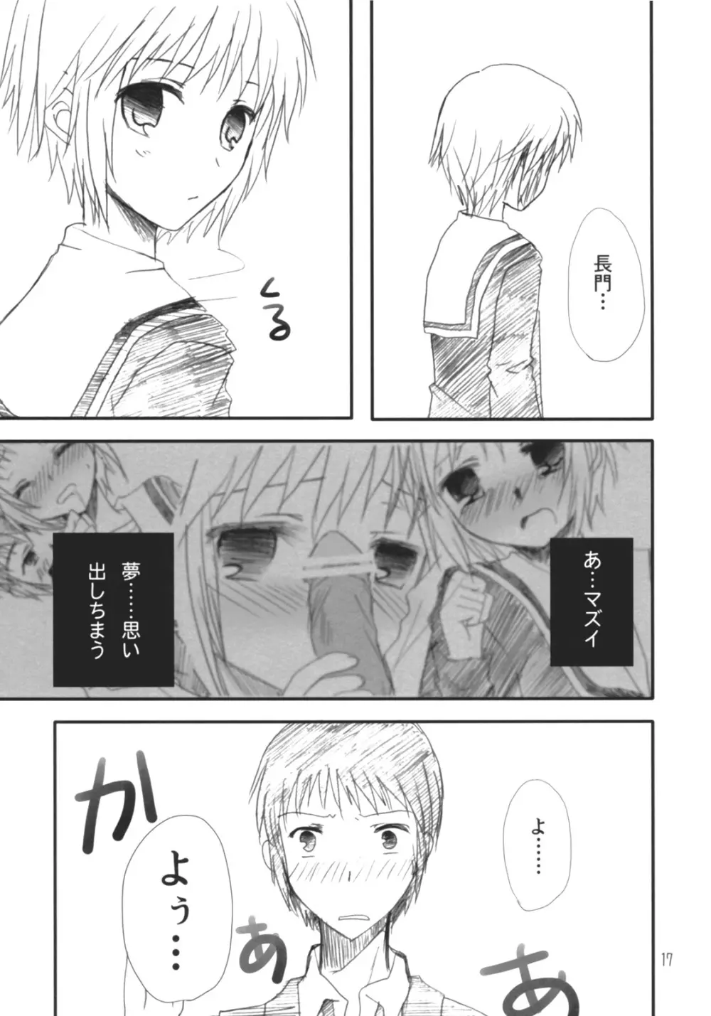 ドリーマードリーマー - page16