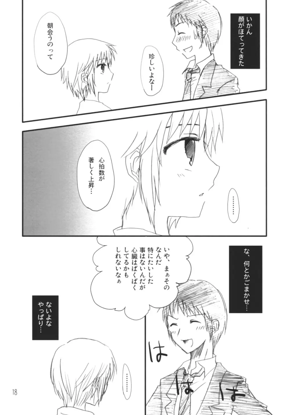 ドリーマードリーマー - page17