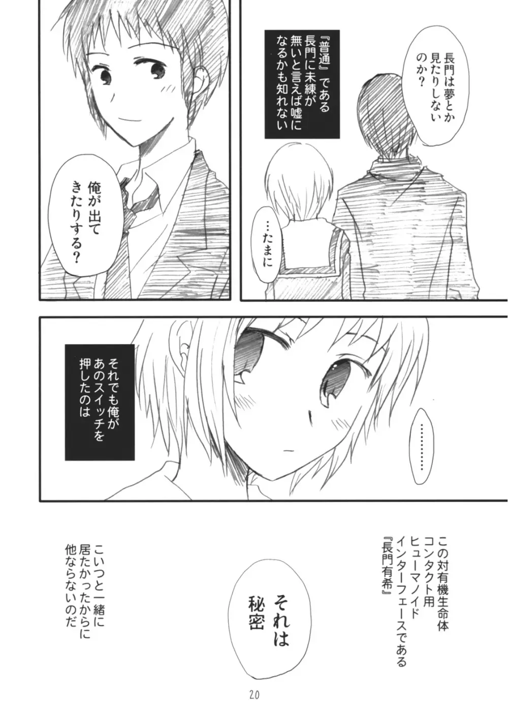 ドリーマードリーマー - page19