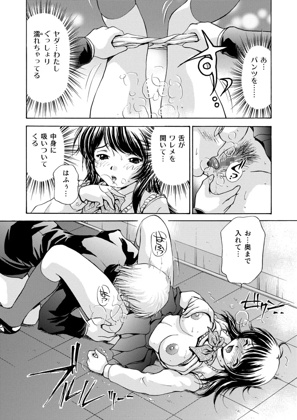 女子校生＋1 - page12