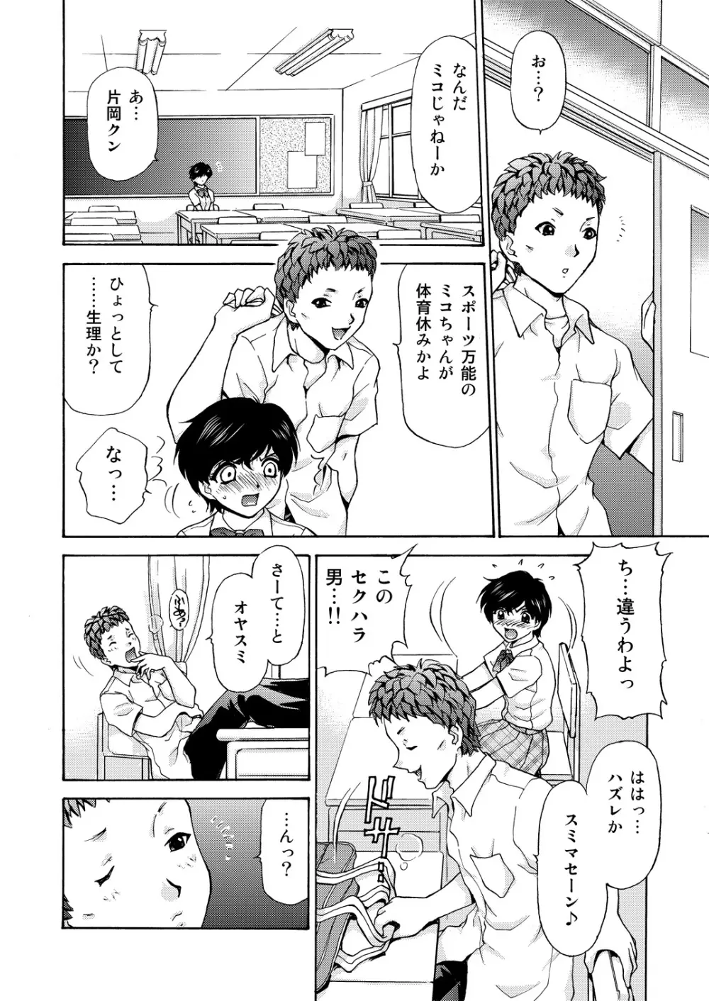 女子校生＋1 - page22