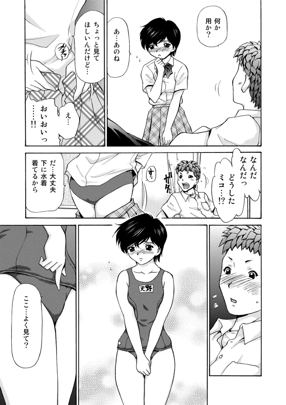 女子校生＋1 - page23