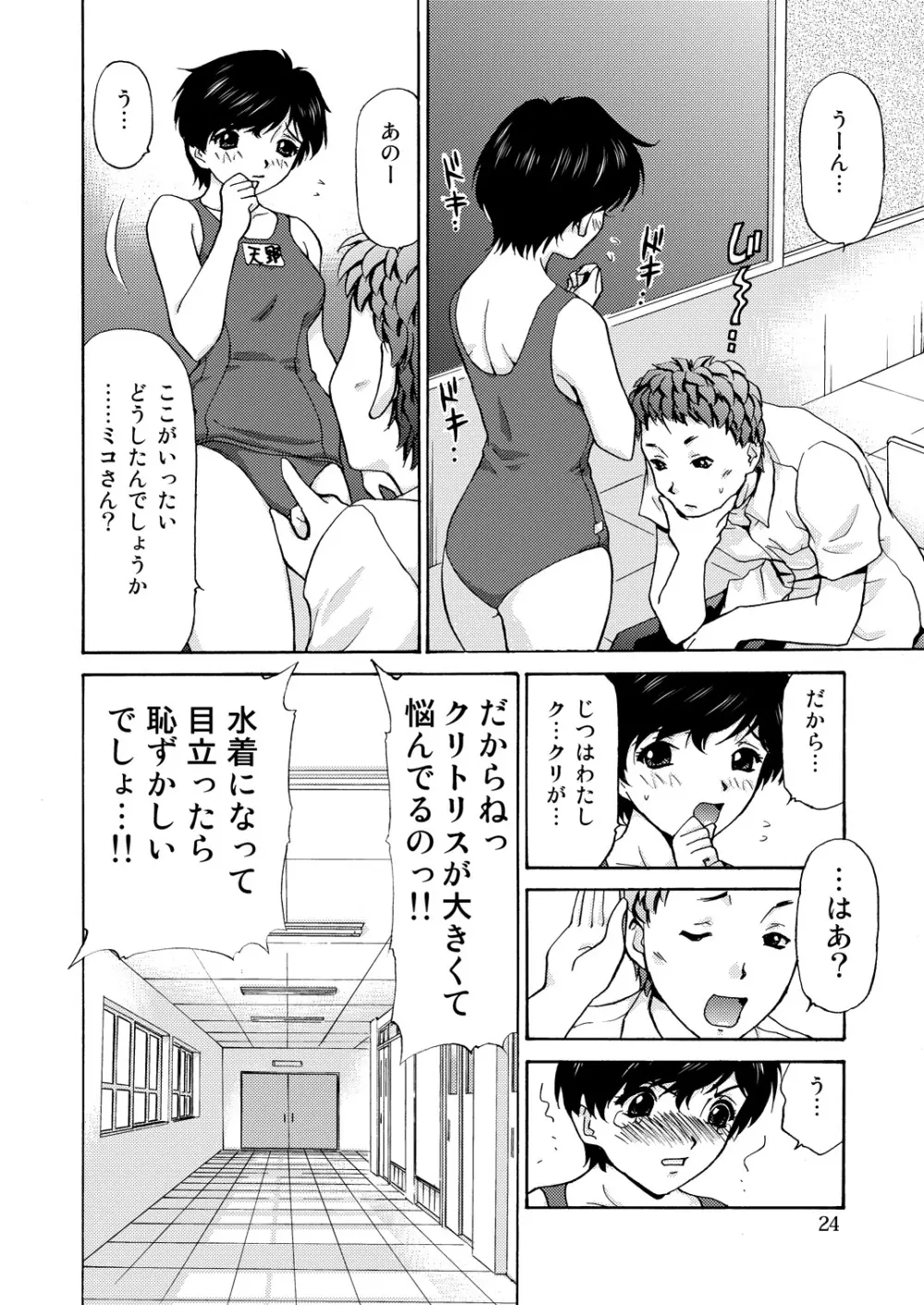 女子校生＋1 - page24