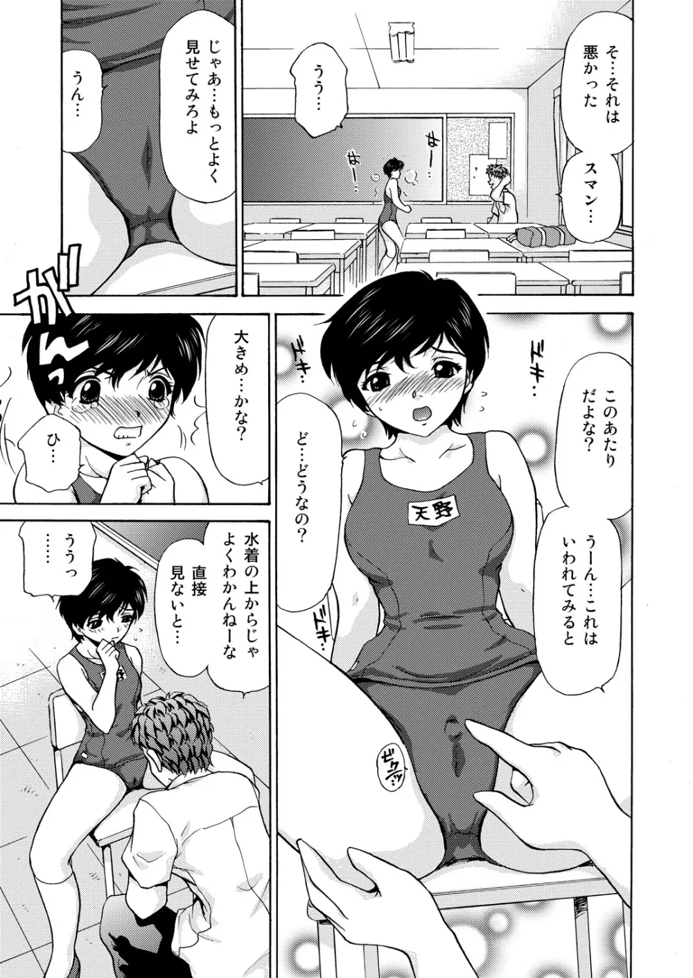 女子校生＋1 - page25