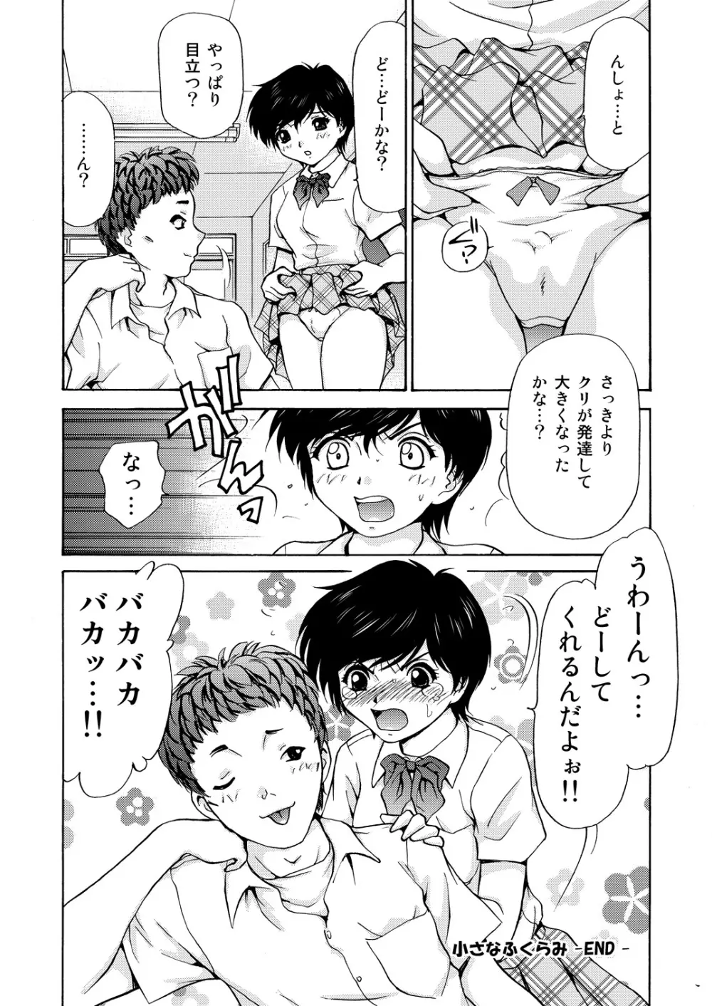 女子校生＋1 - page36