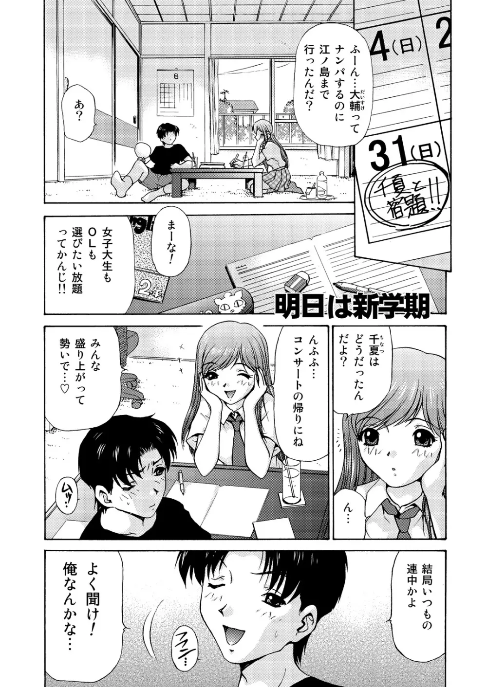 女子校生＋1 - page37