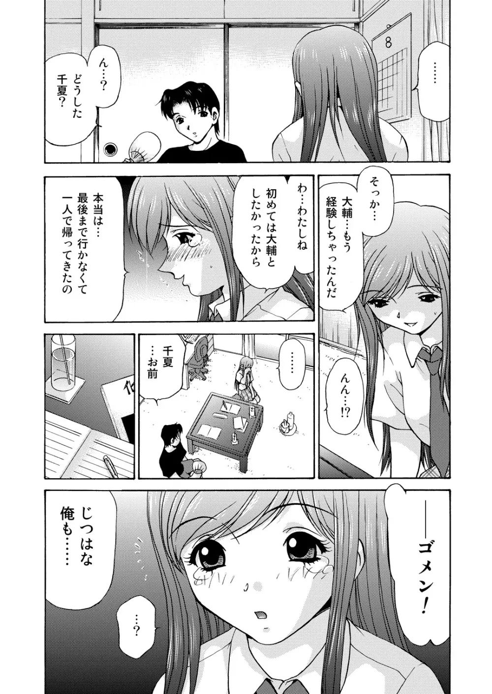 女子校生＋1 - page39