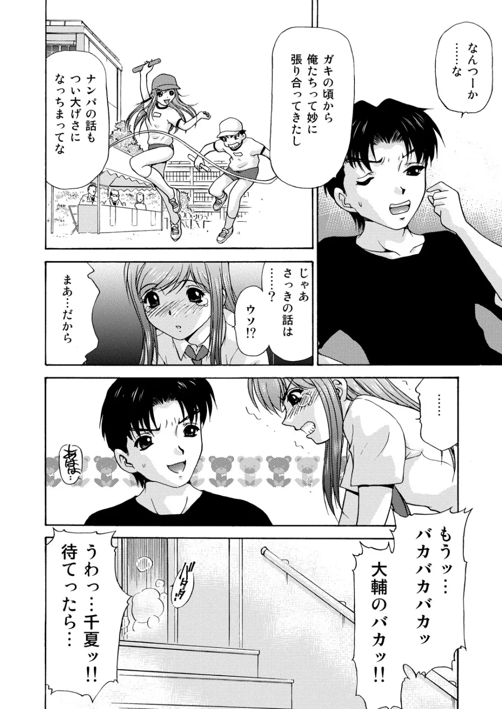 女子校生＋1 - page40