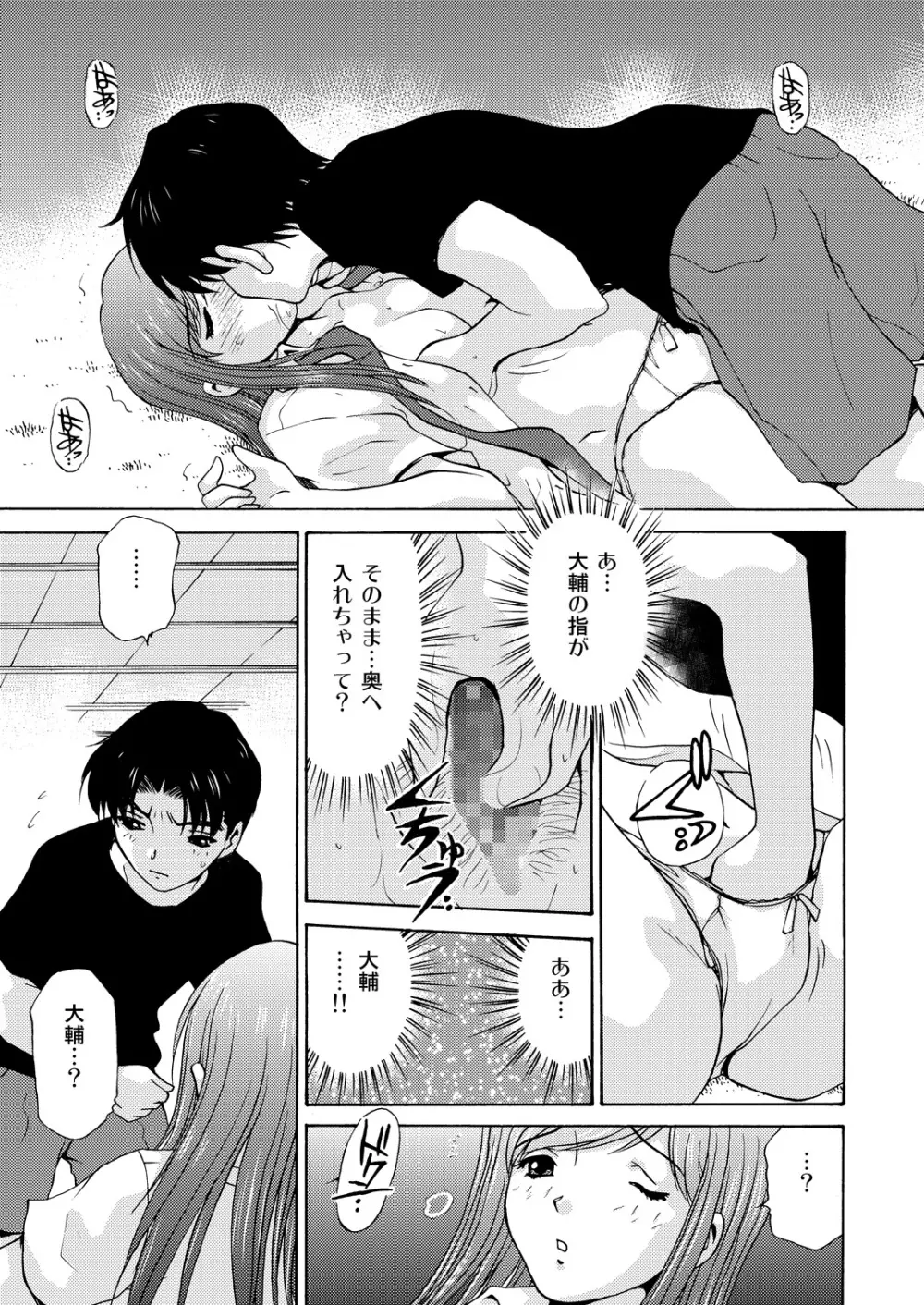 女子校生＋1 - page43