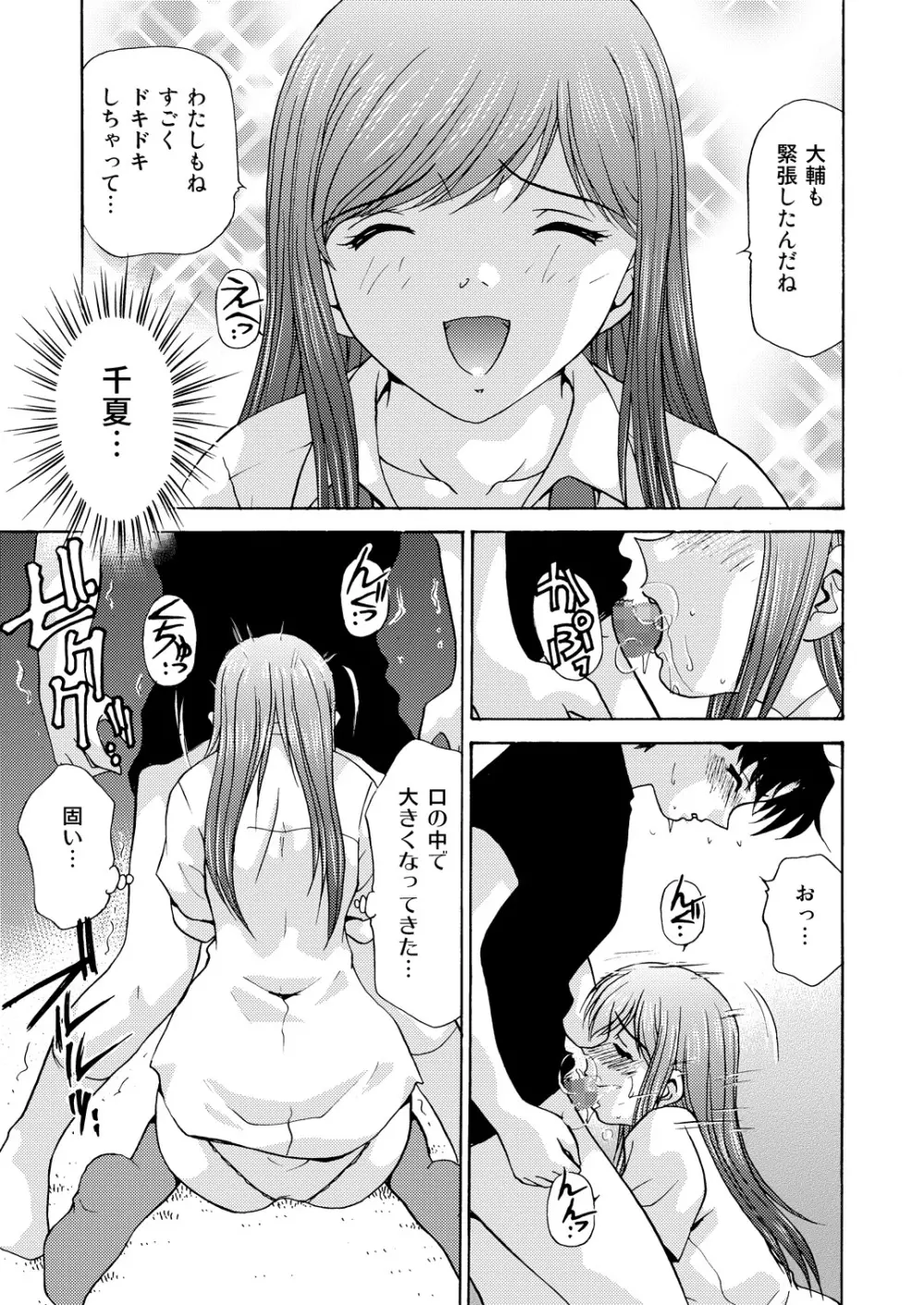 女子校生＋1 - page45