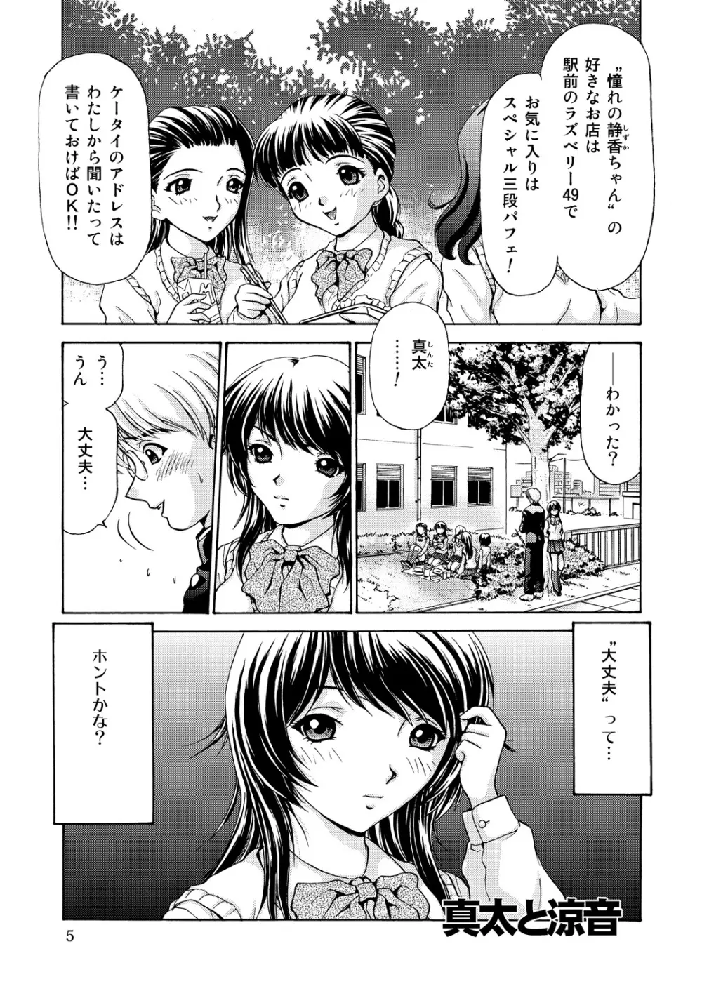 女子校生＋1 - page5