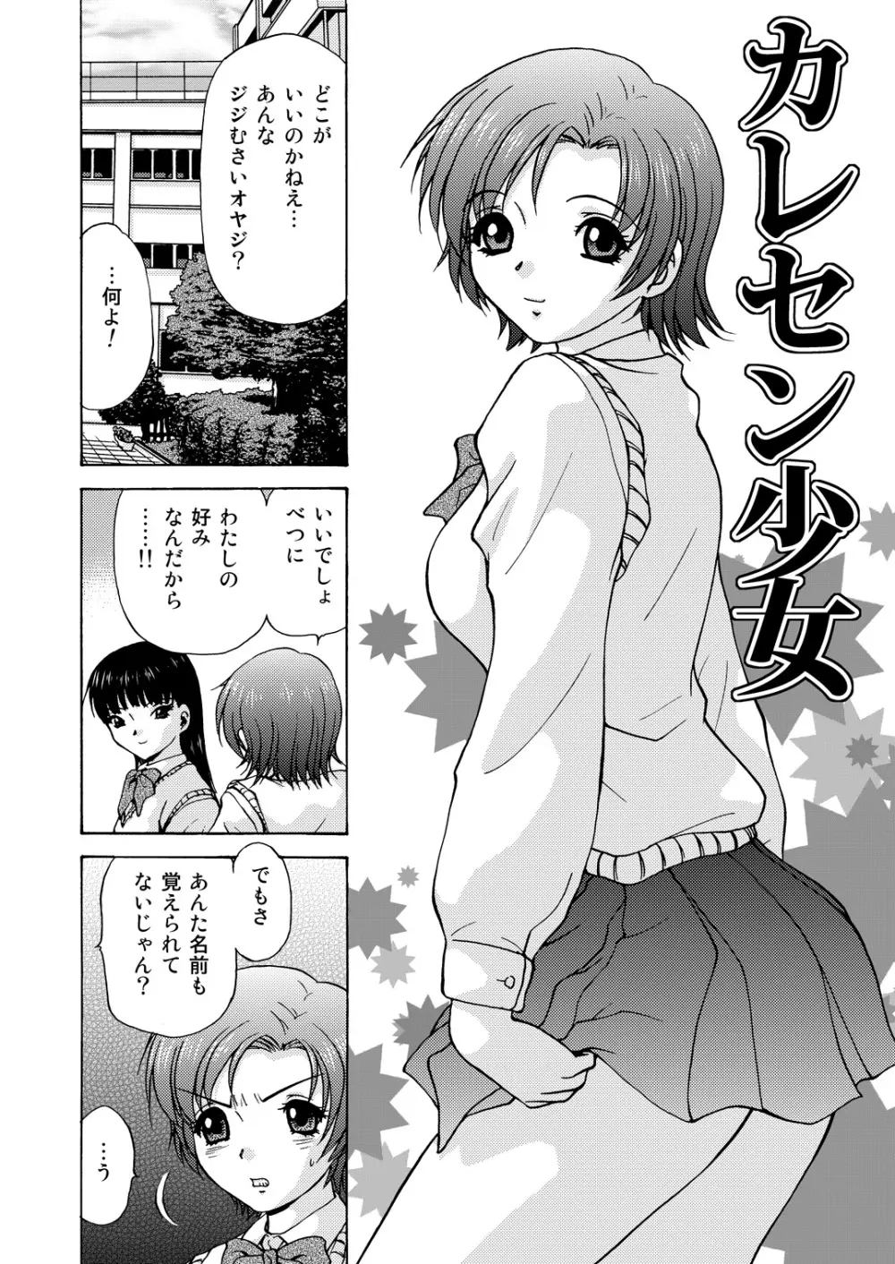 女子校生＋1 - page54