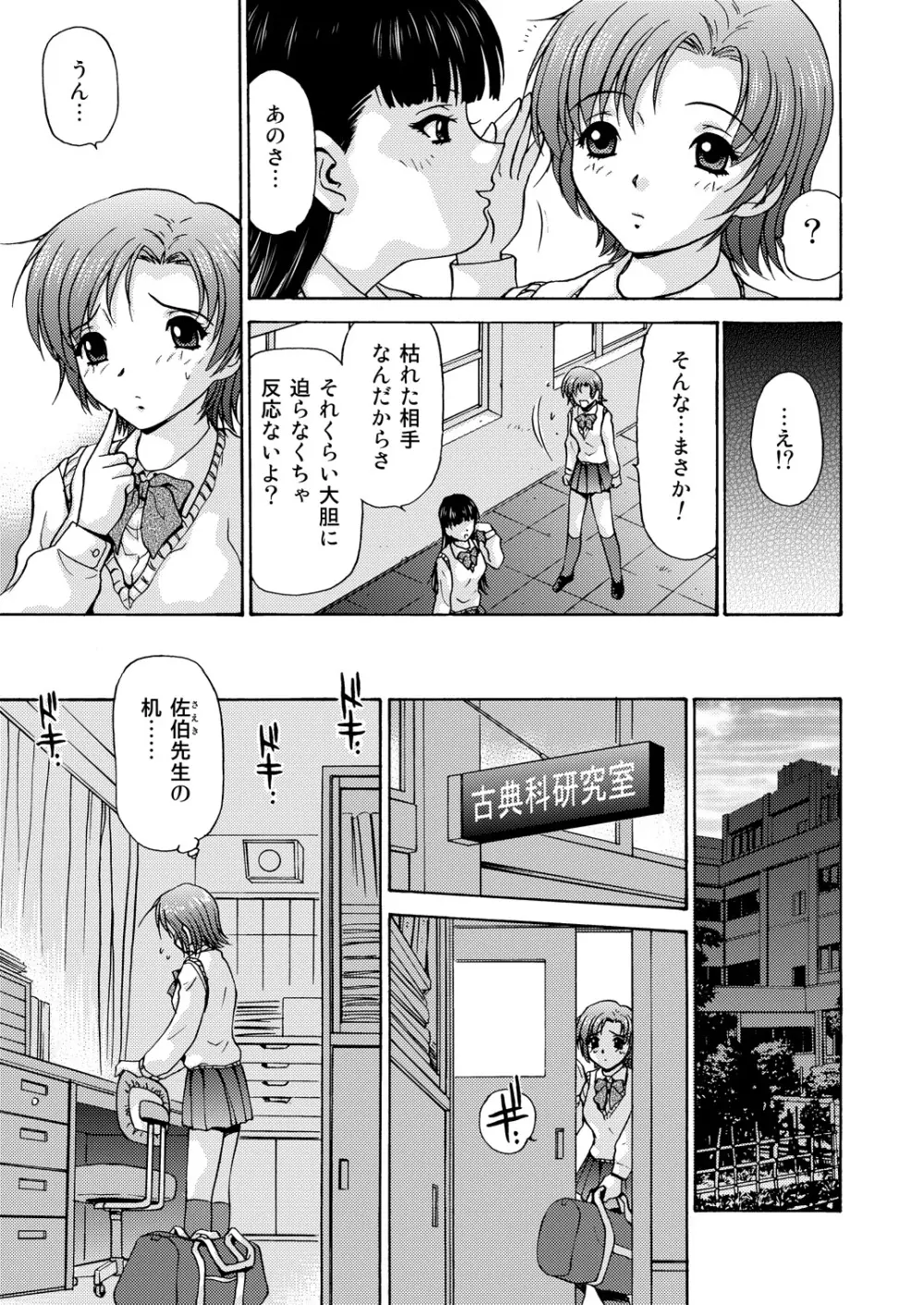 女子校生＋1 - page55