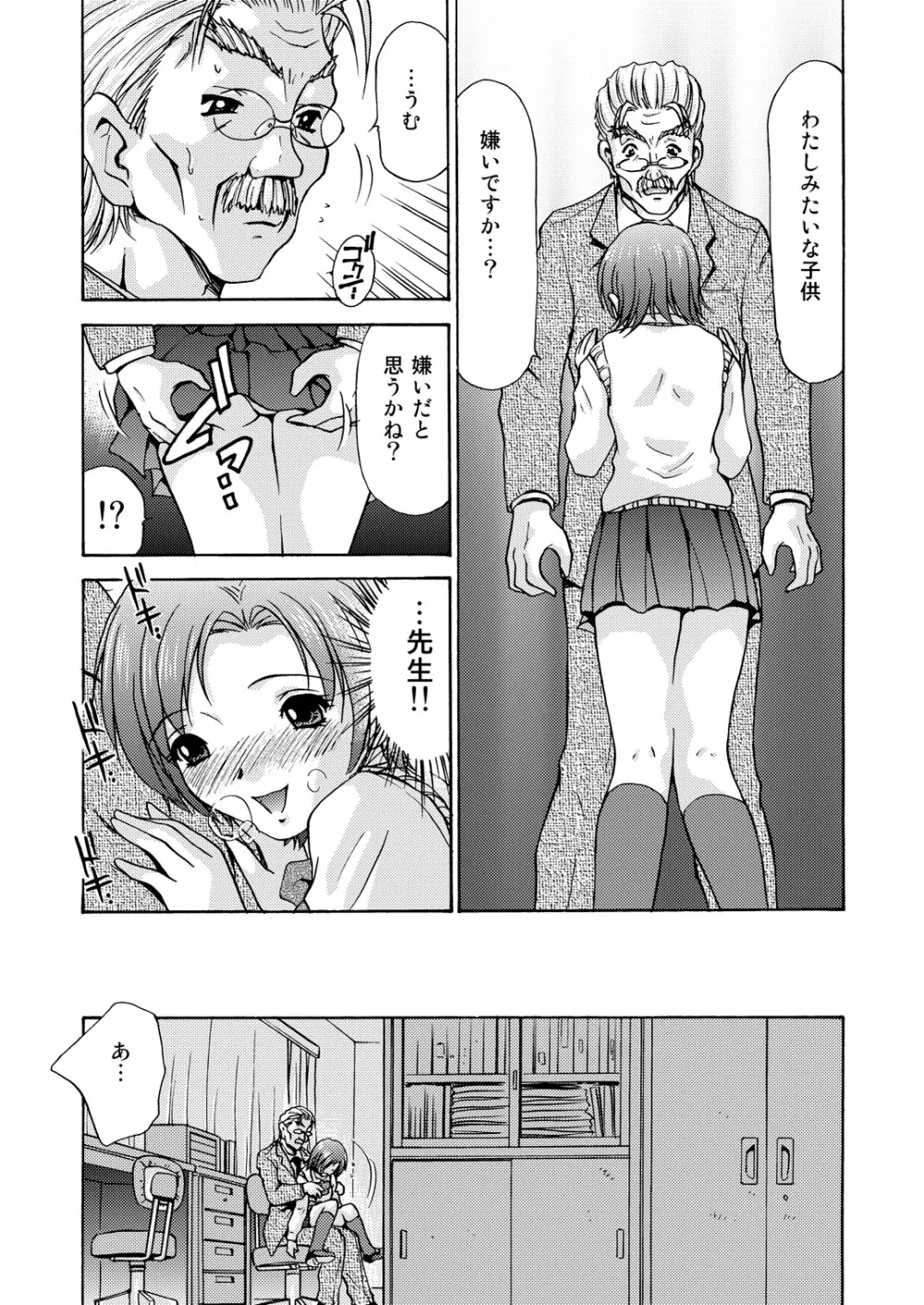 女子校生＋1 - page59