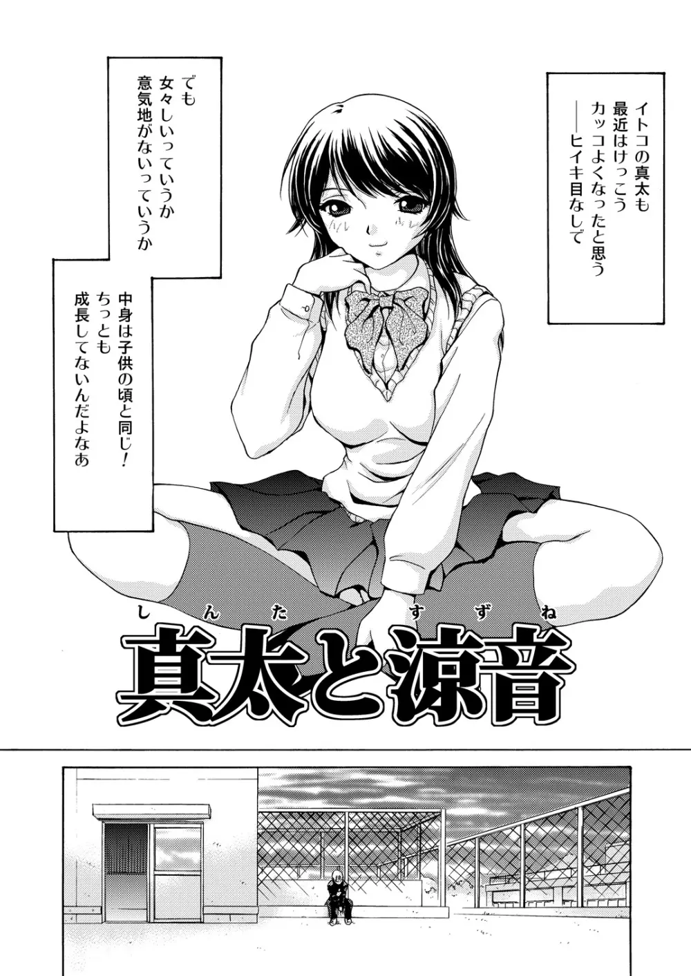 女子校生＋1 - page6