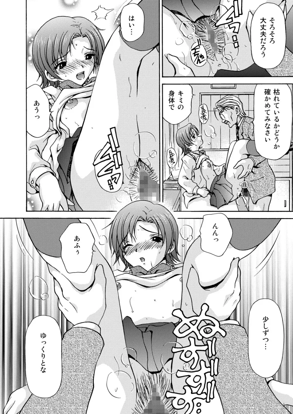 女子校生＋1 - page62