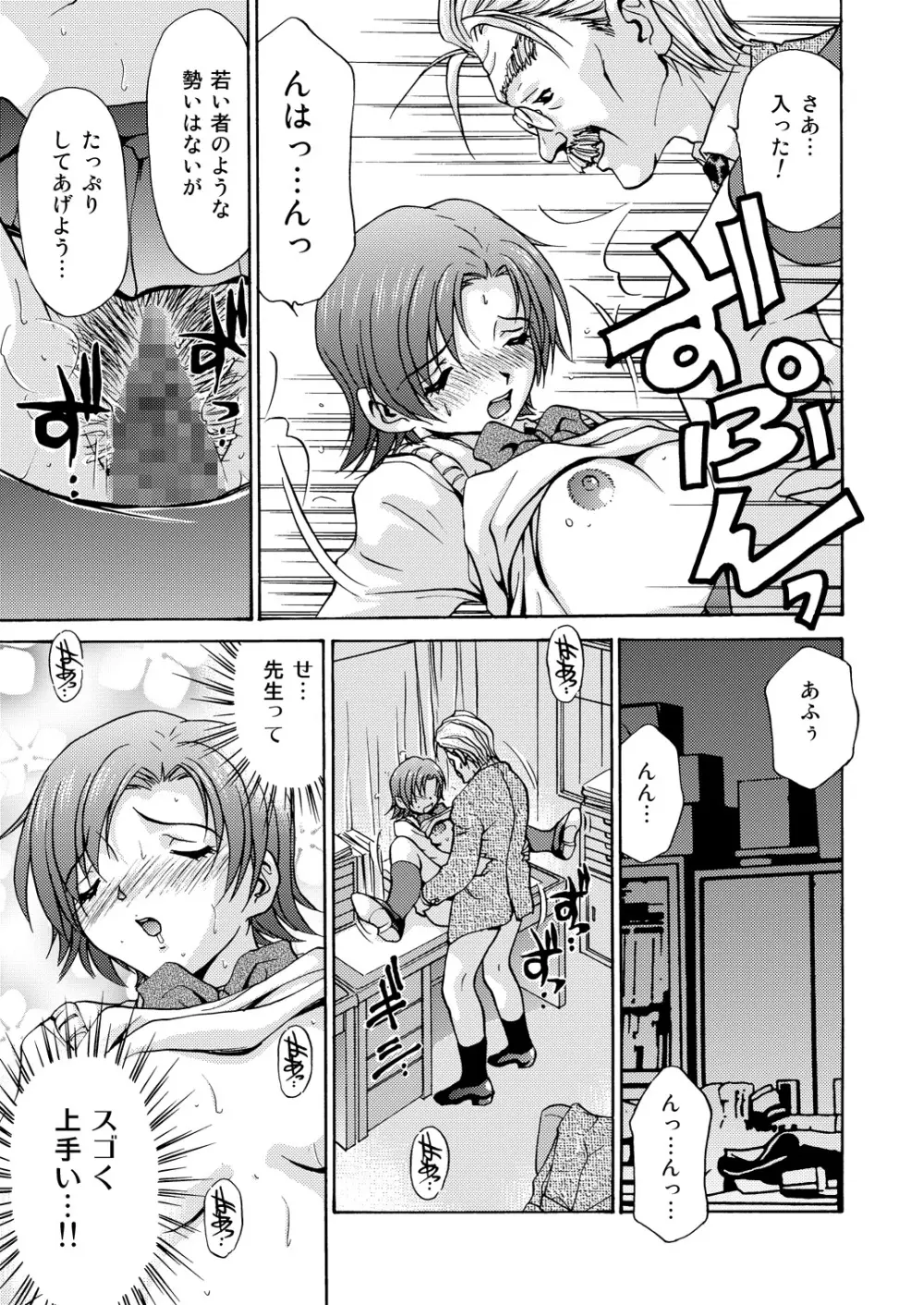 女子校生＋1 - page63