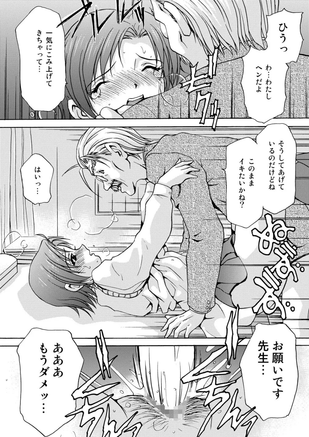 女子校生＋1 - page66