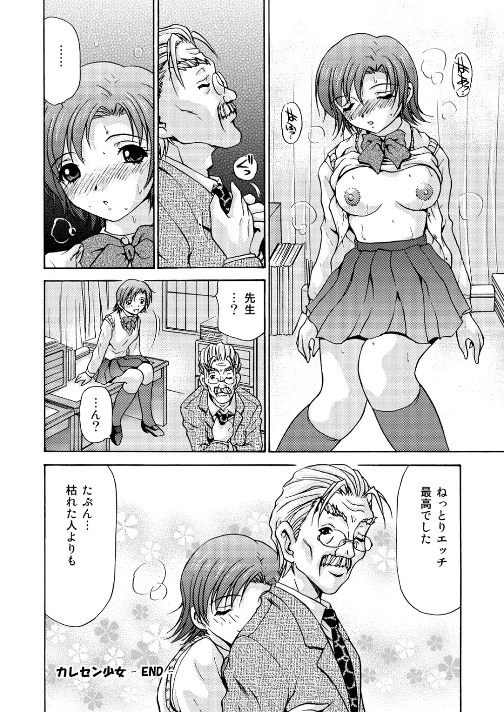 女子校生＋1 - page68