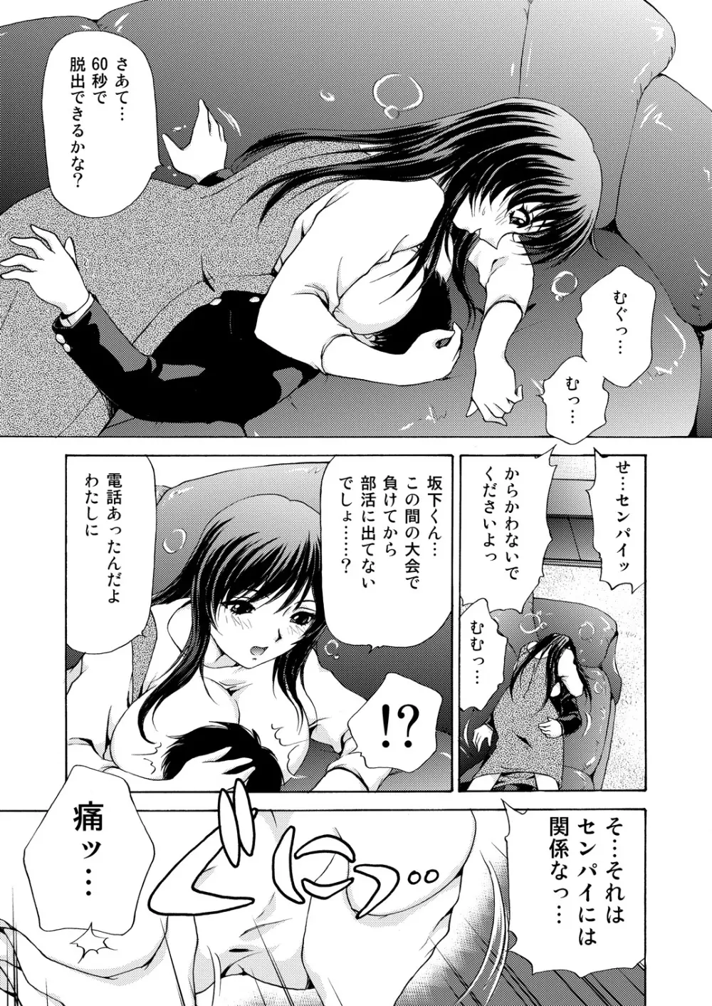 女子校生＋1 - page73