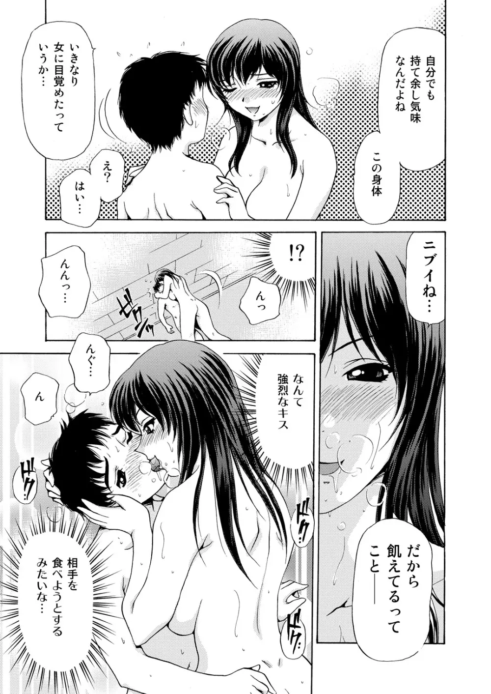 女子校生＋1 - page77