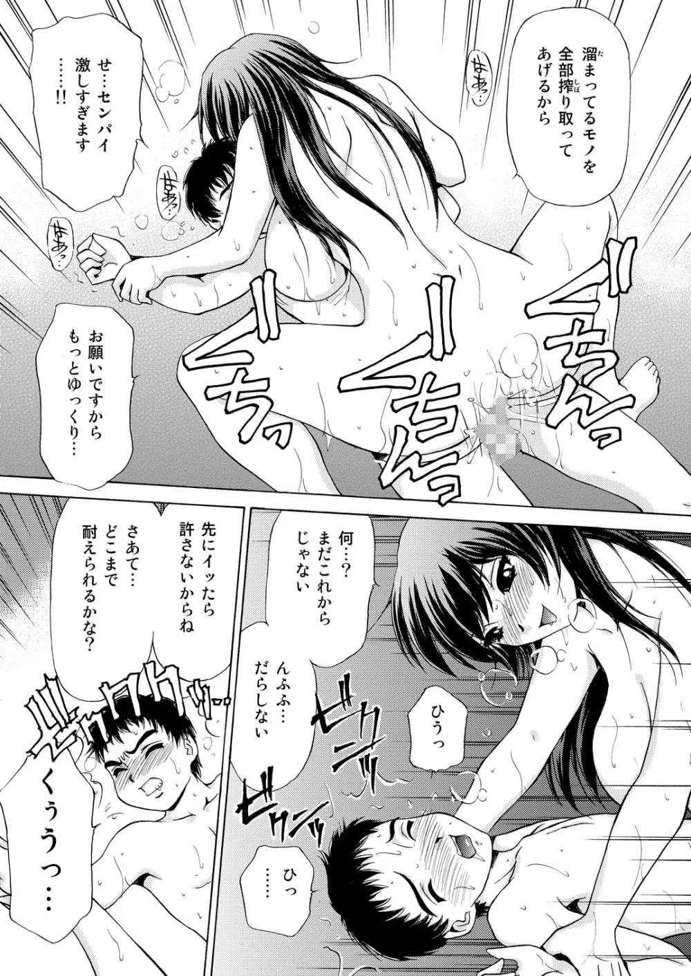 女子校生＋1 - page83