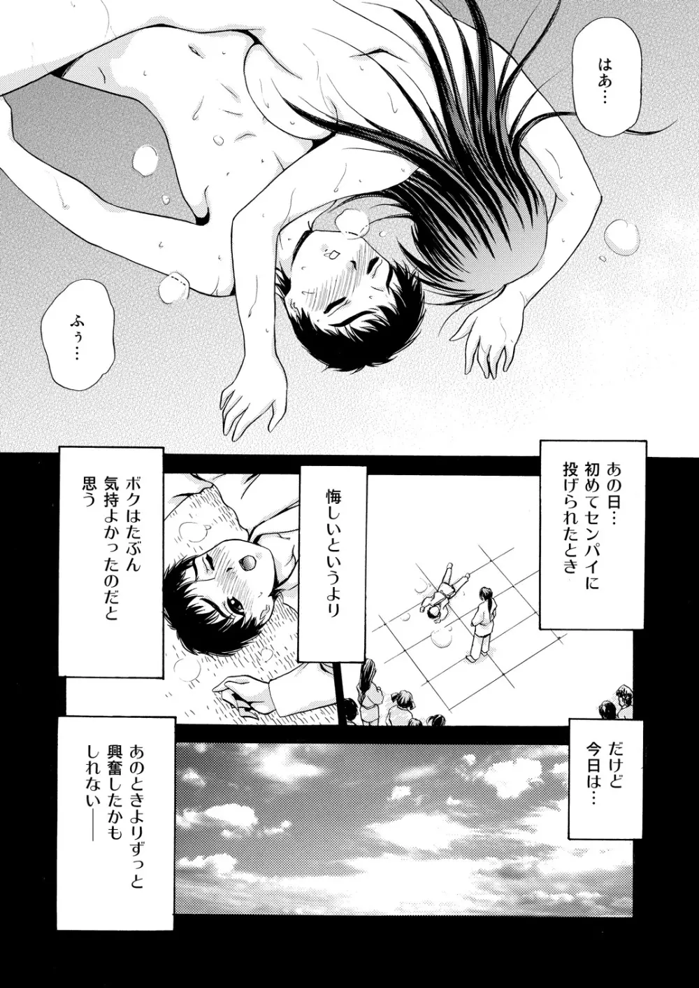 女子校生＋1 - page87