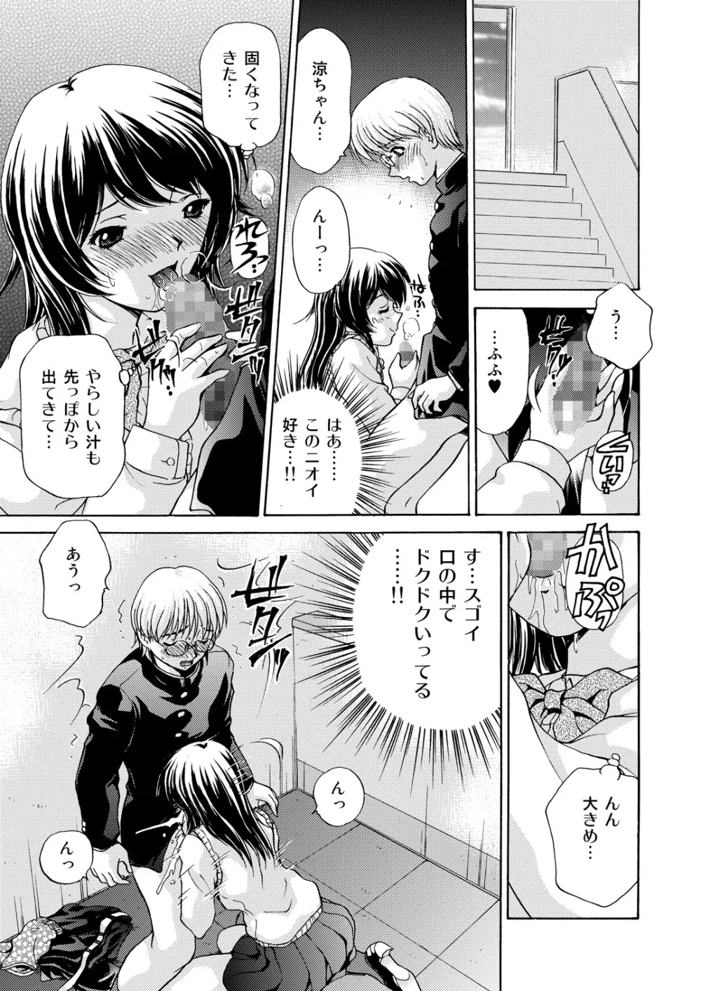 女子校生＋1 - page9