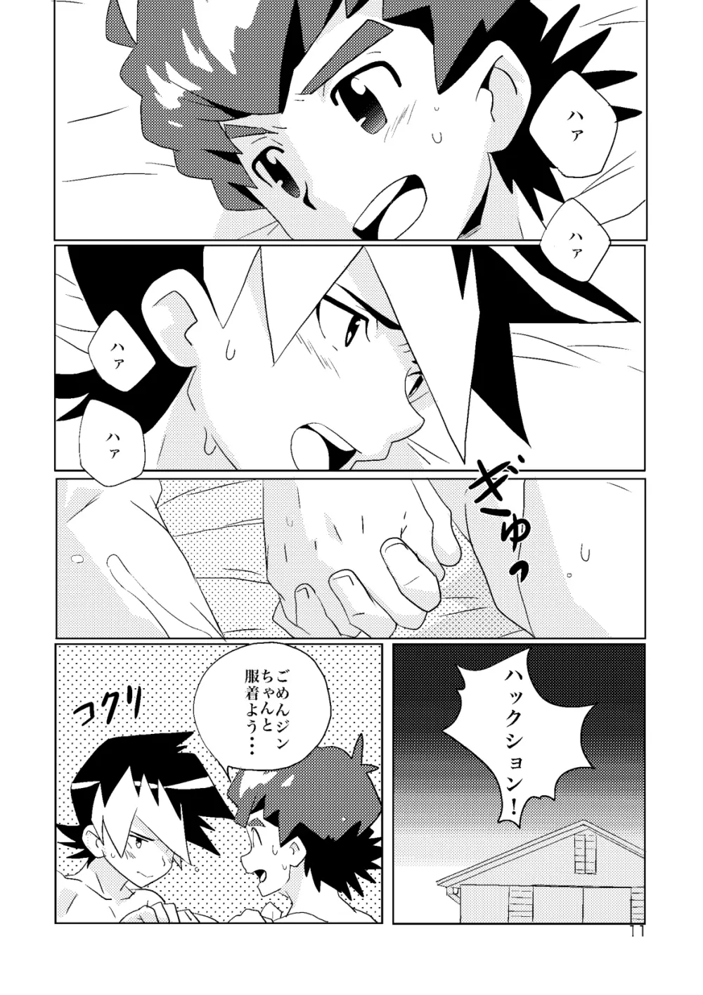 海千山千 - page10