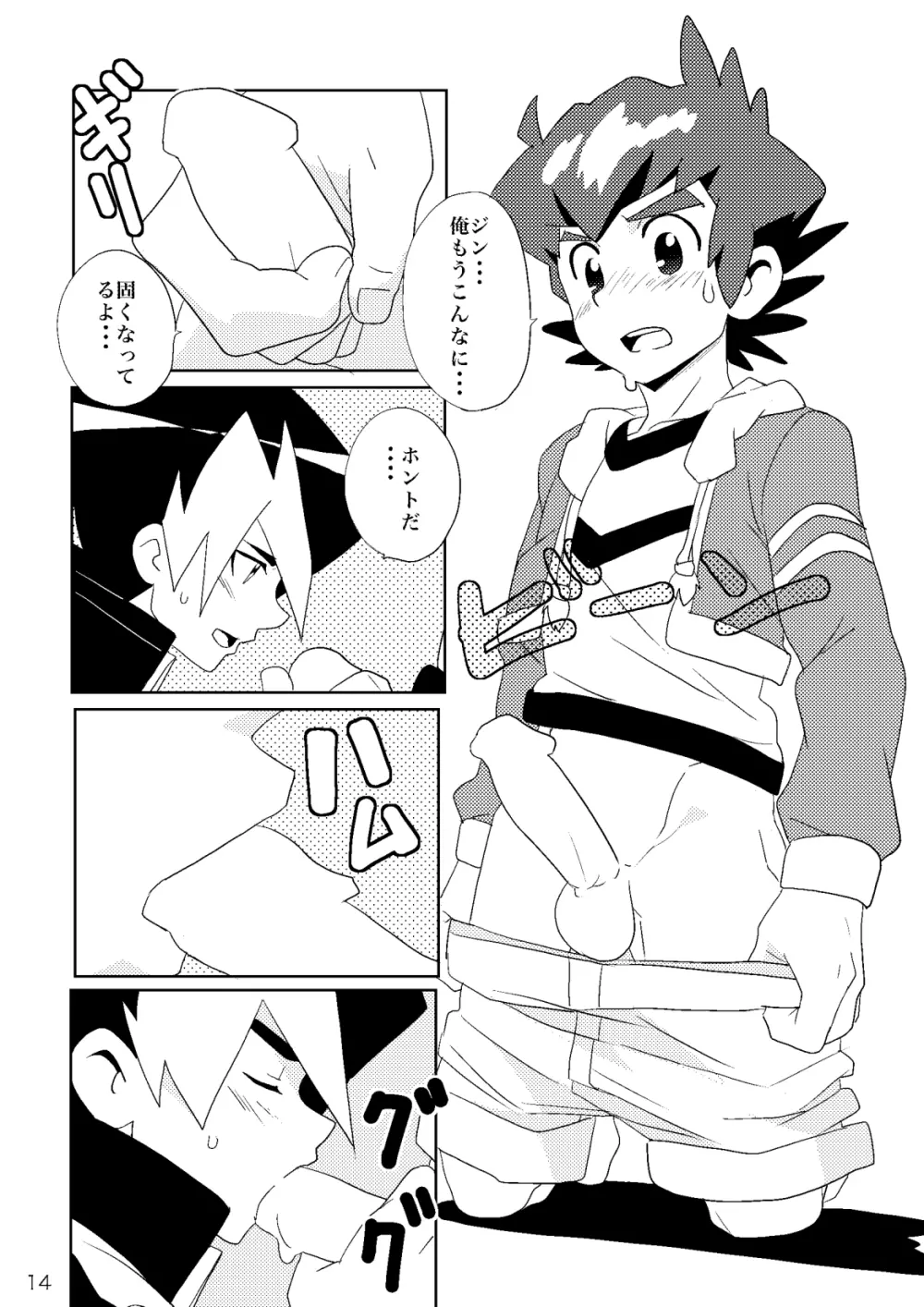 海千山千 - page13