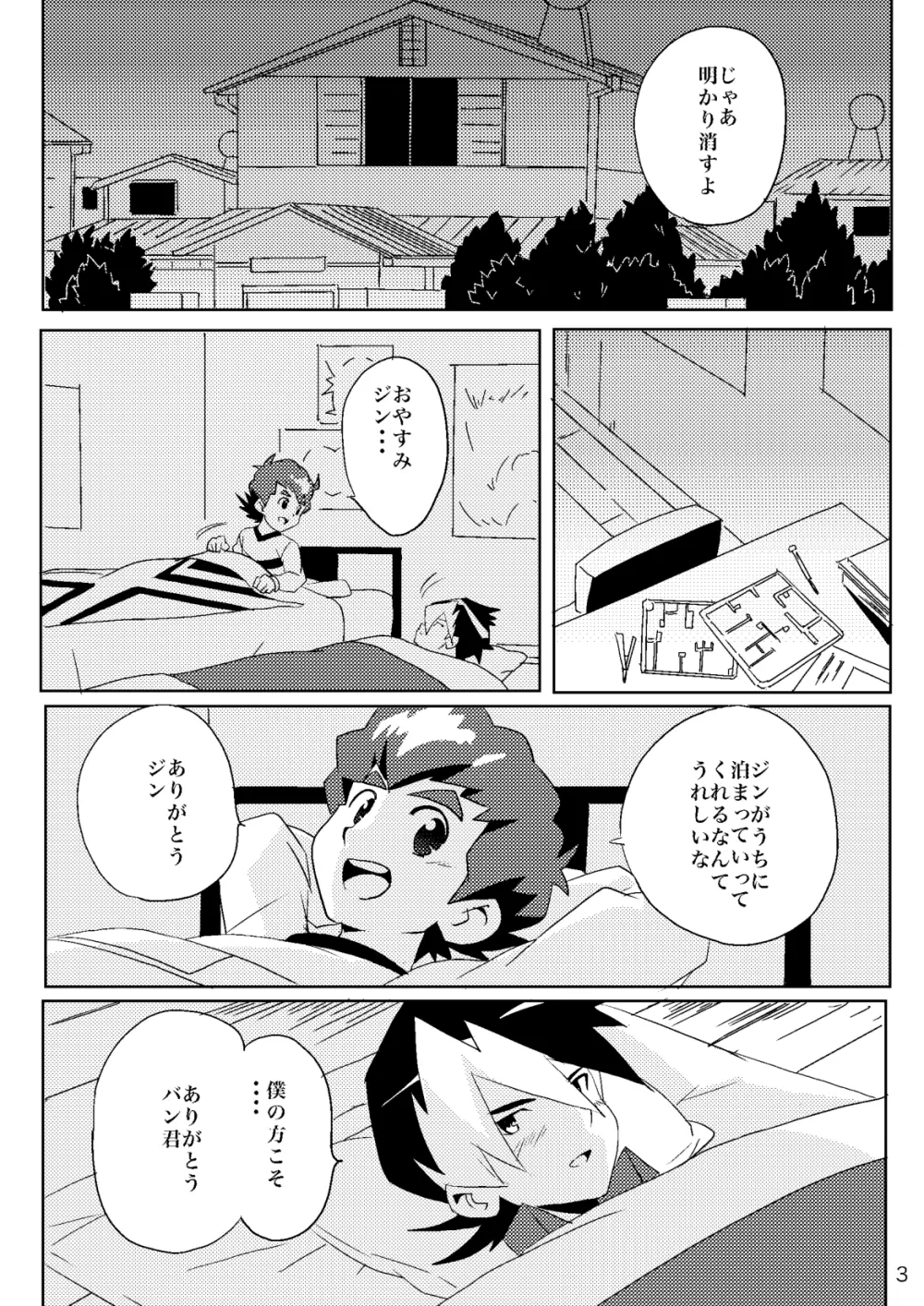 海千山千 - page2