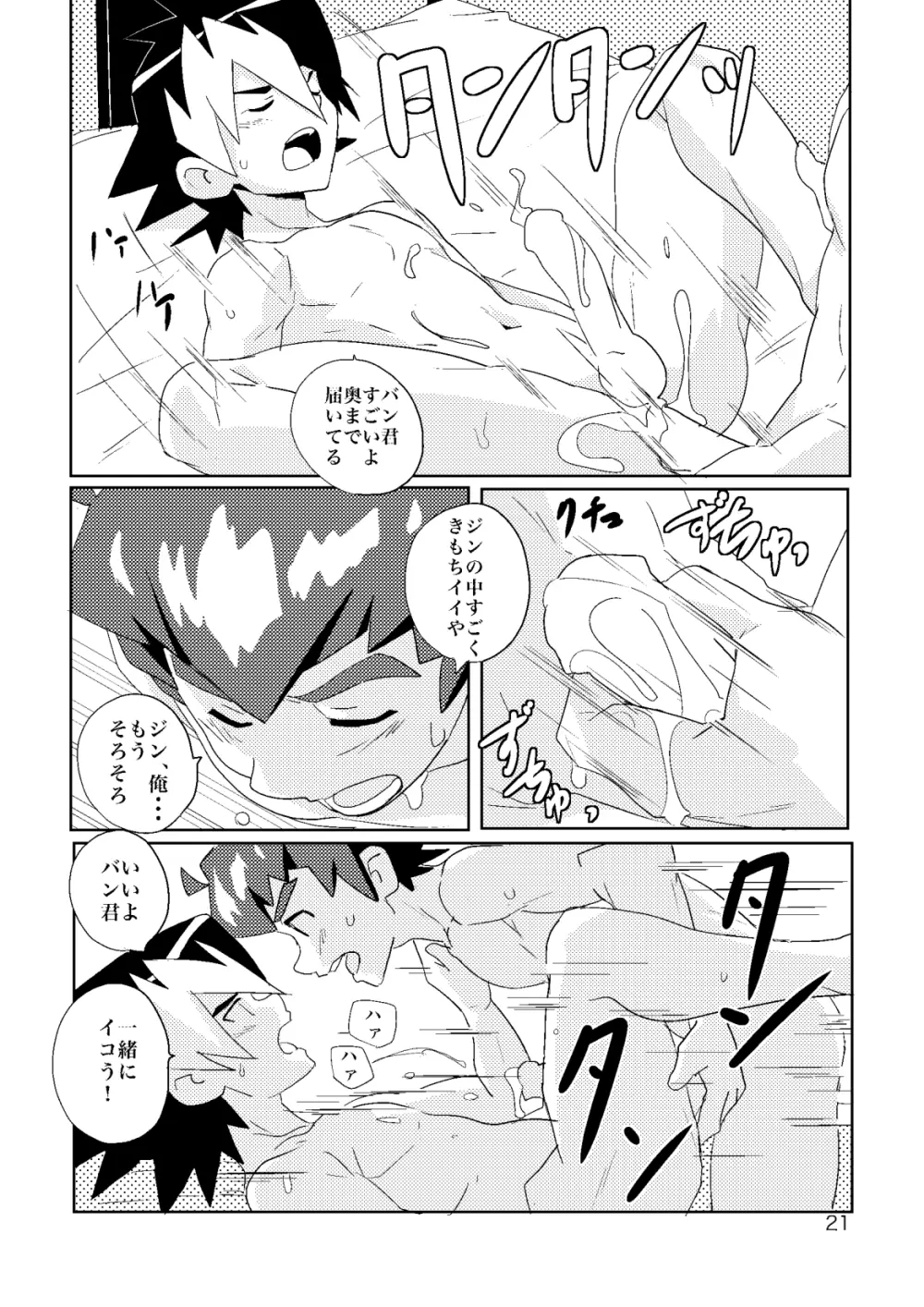 海千山千 - page20