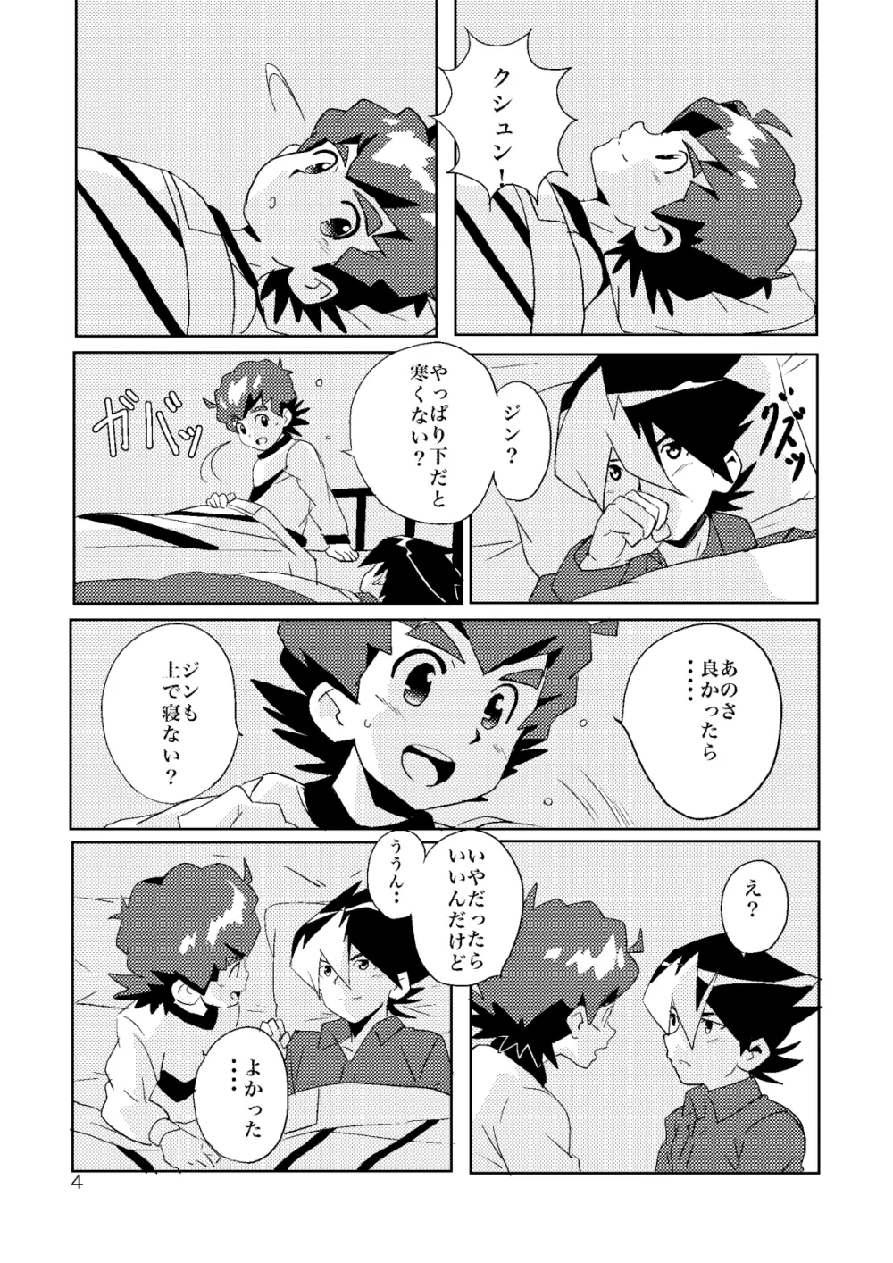 海千山千 - page3