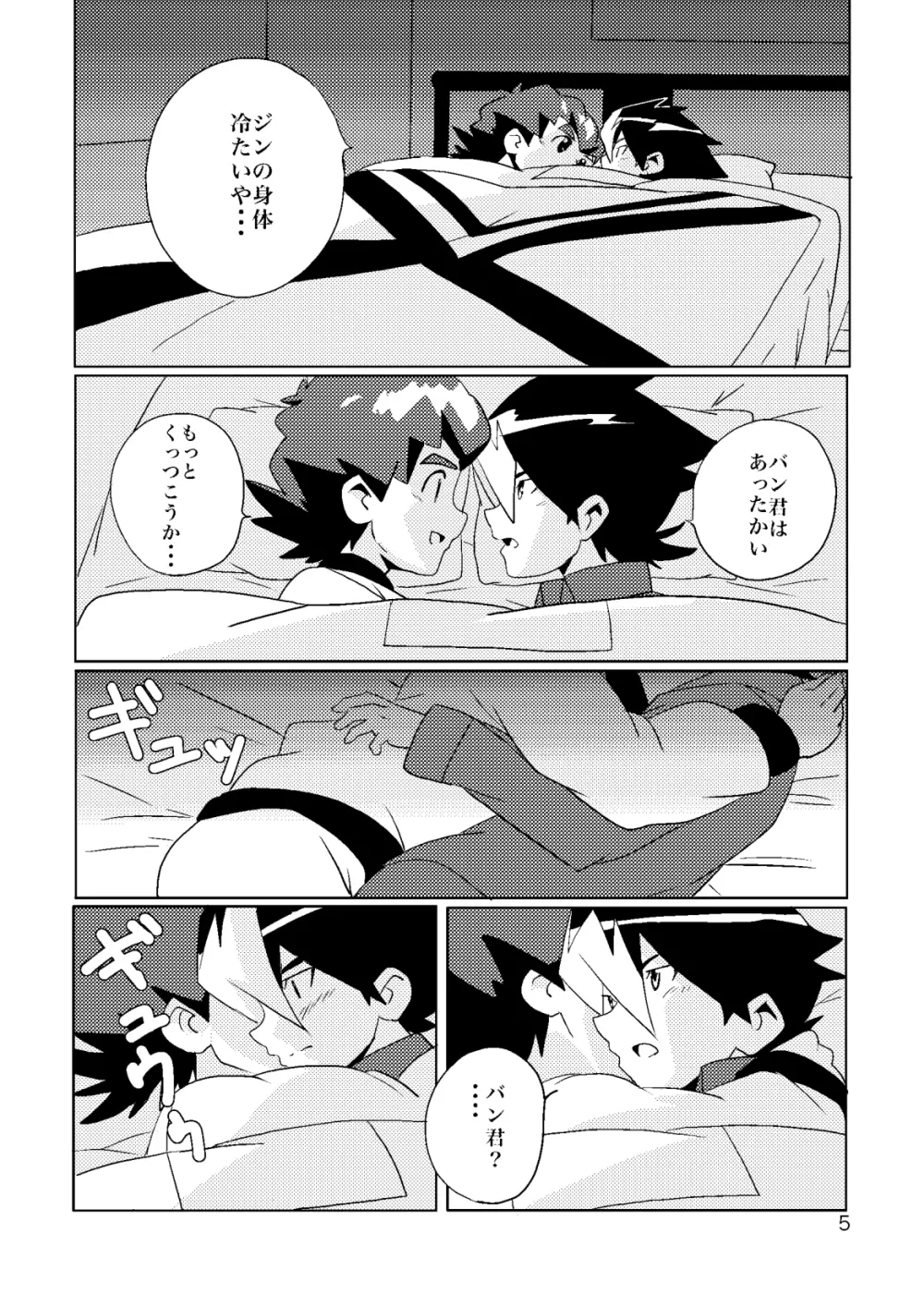 海千山千 - page4