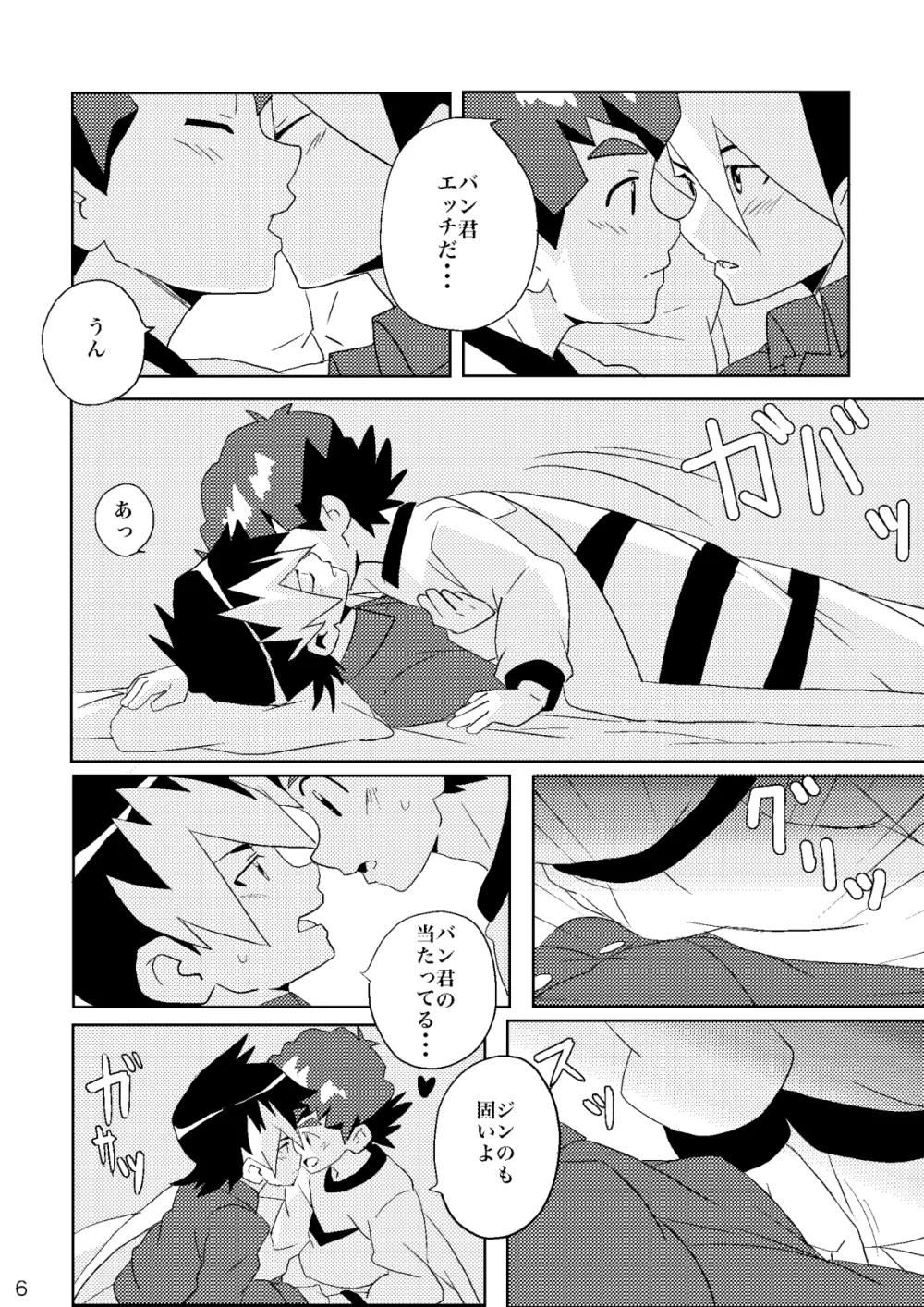 海千山千 - page5