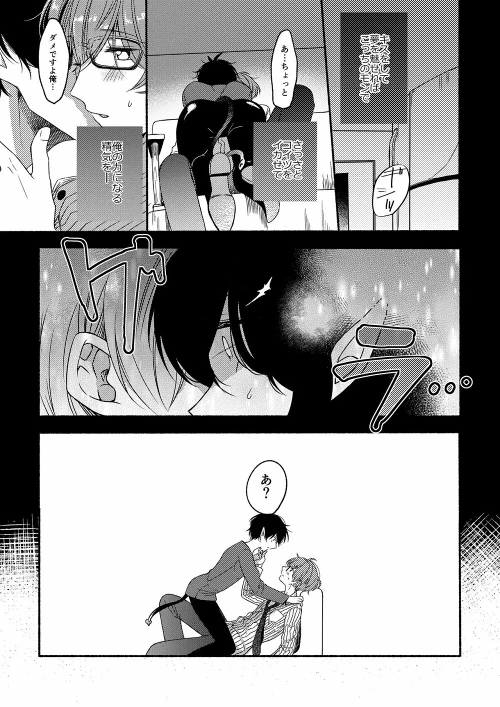 オン・ザ・ピーチ - page11