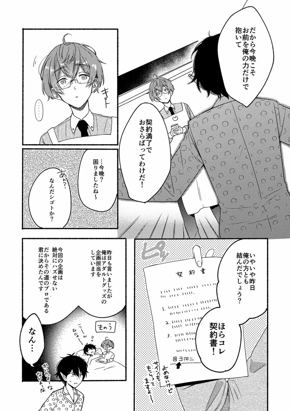 オン・ザ・ピーチ - page29