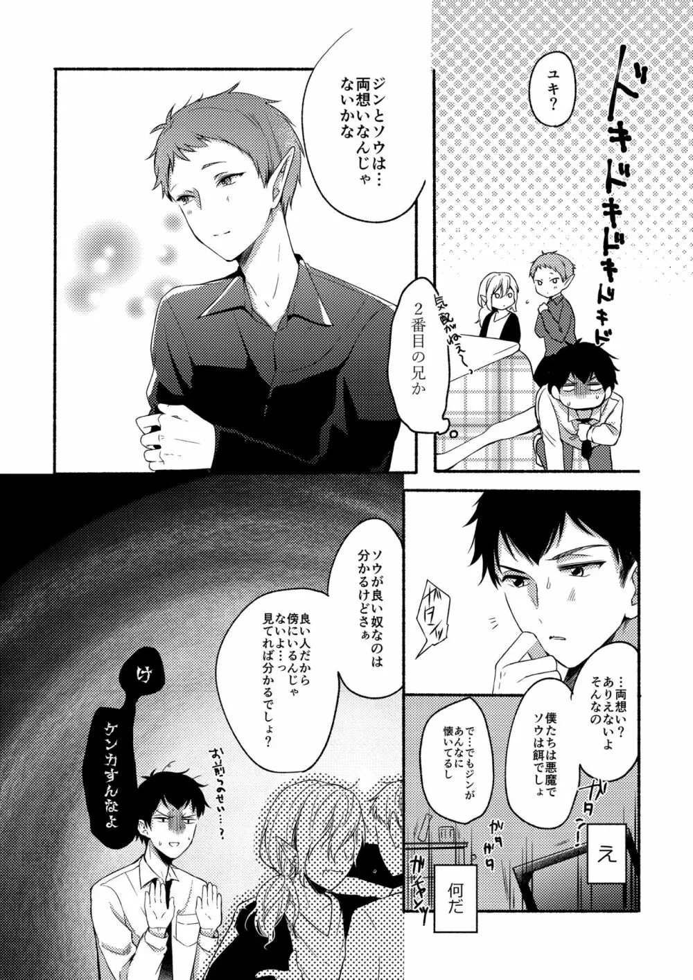 オン・ザ・ピーチ2 - page11