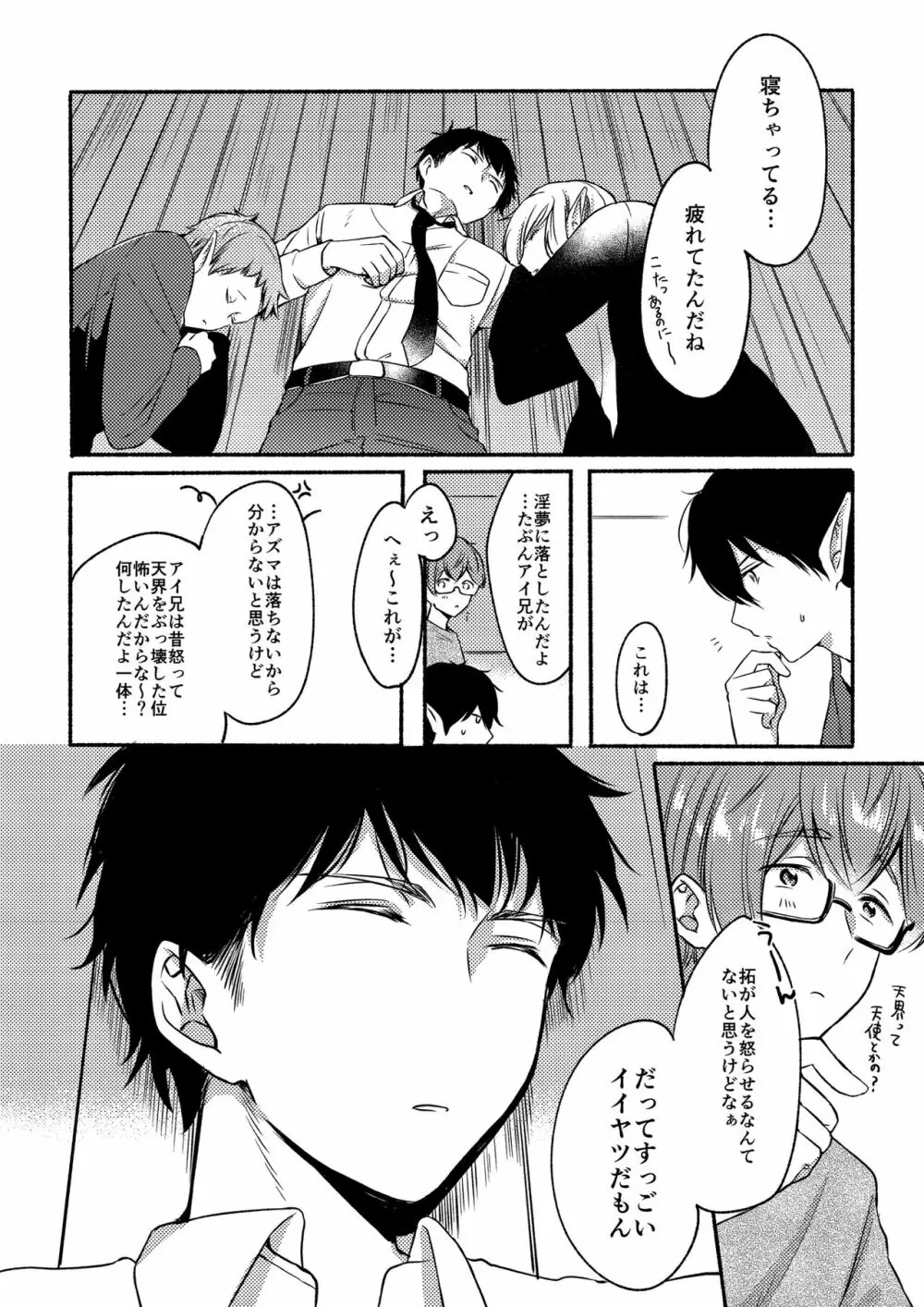 オン・ザ・ピーチ2 - page15