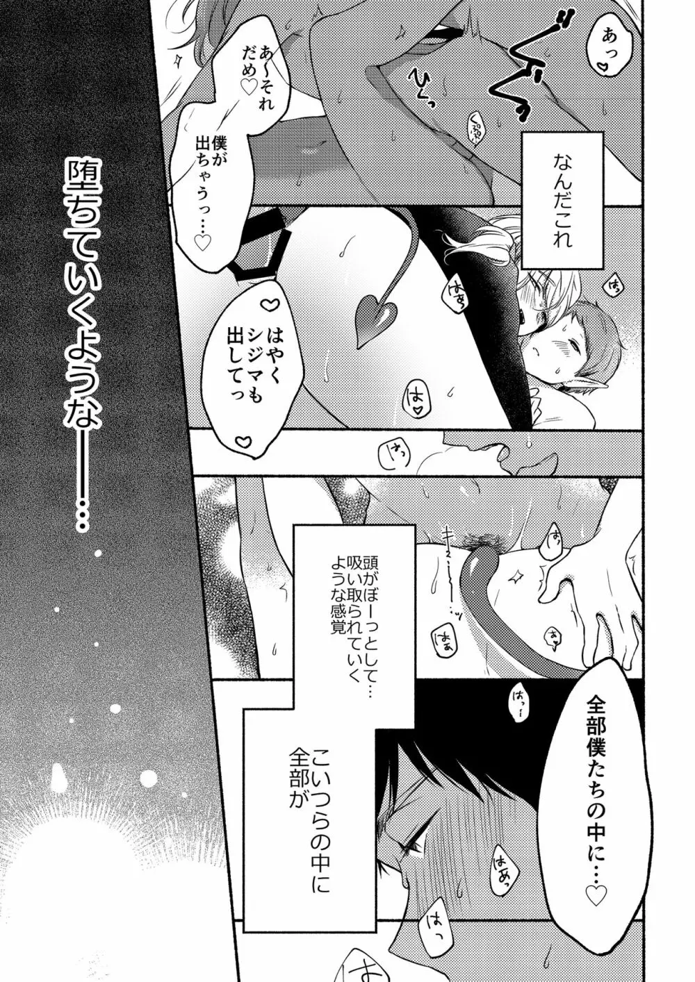 オン・ザ・ピーチ2 - page22