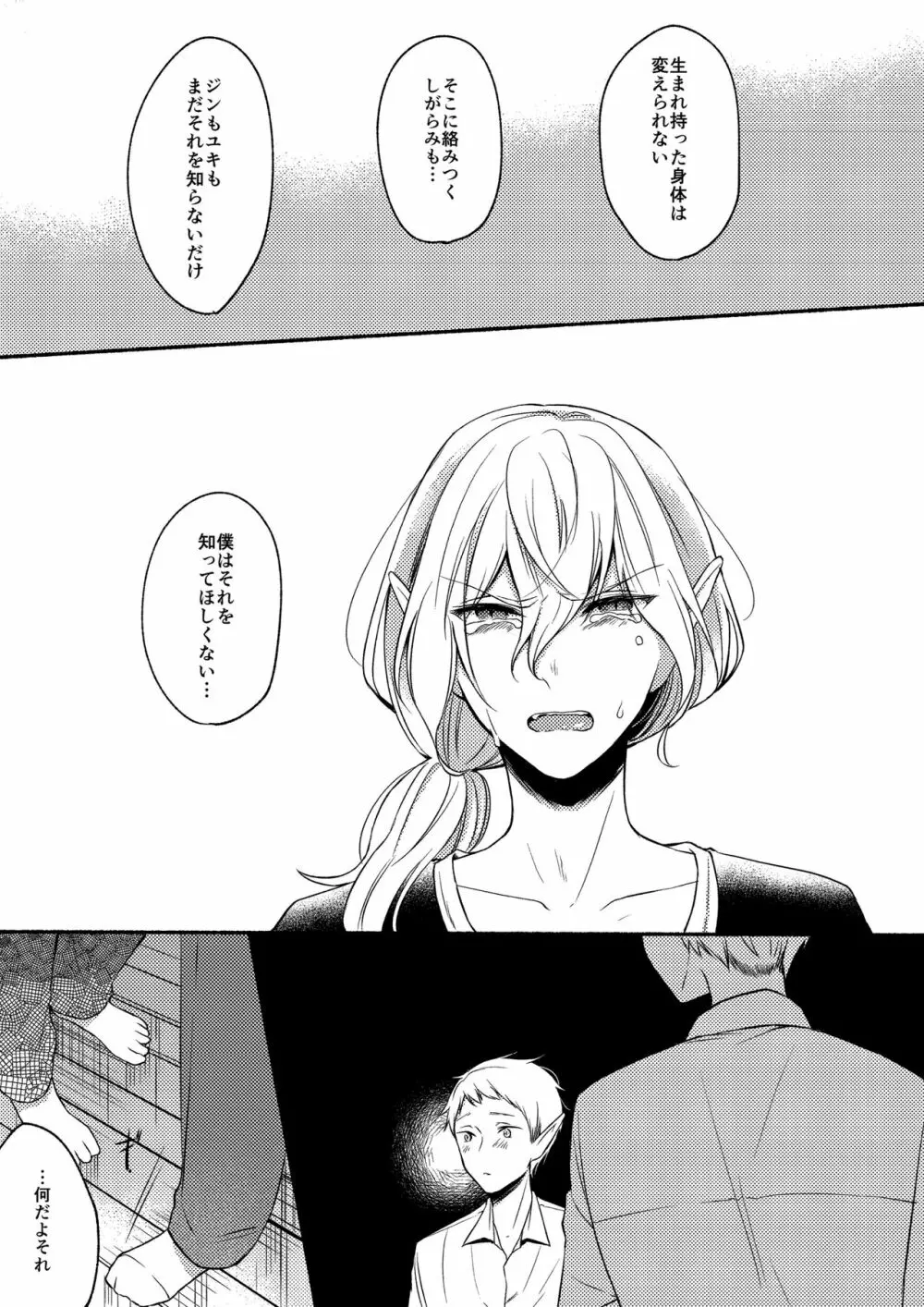 オン・ザ・ピーチ2 - page30