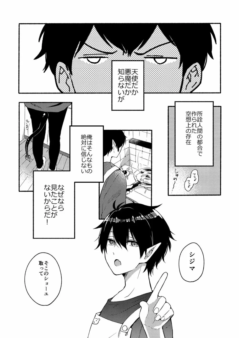 オン・ザ・ピーチ2 - page4