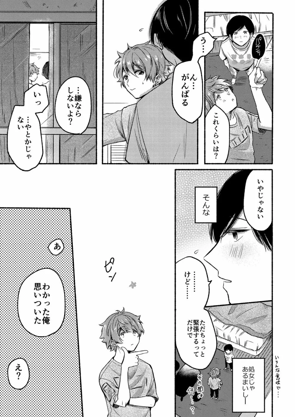 ういあい1.5 - page7