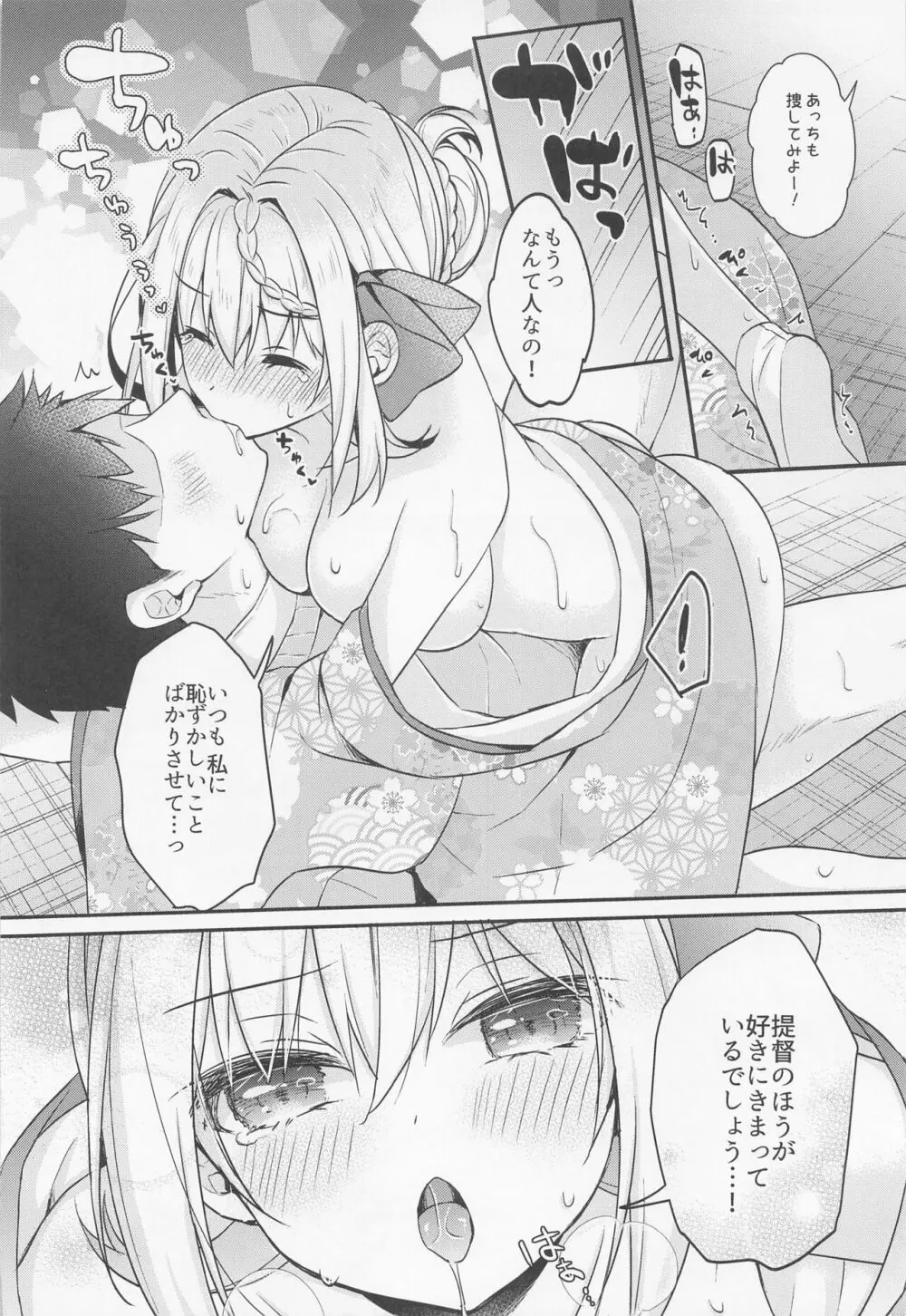 Perthちゃんチョコバナナの食べ方知ってる? - page15