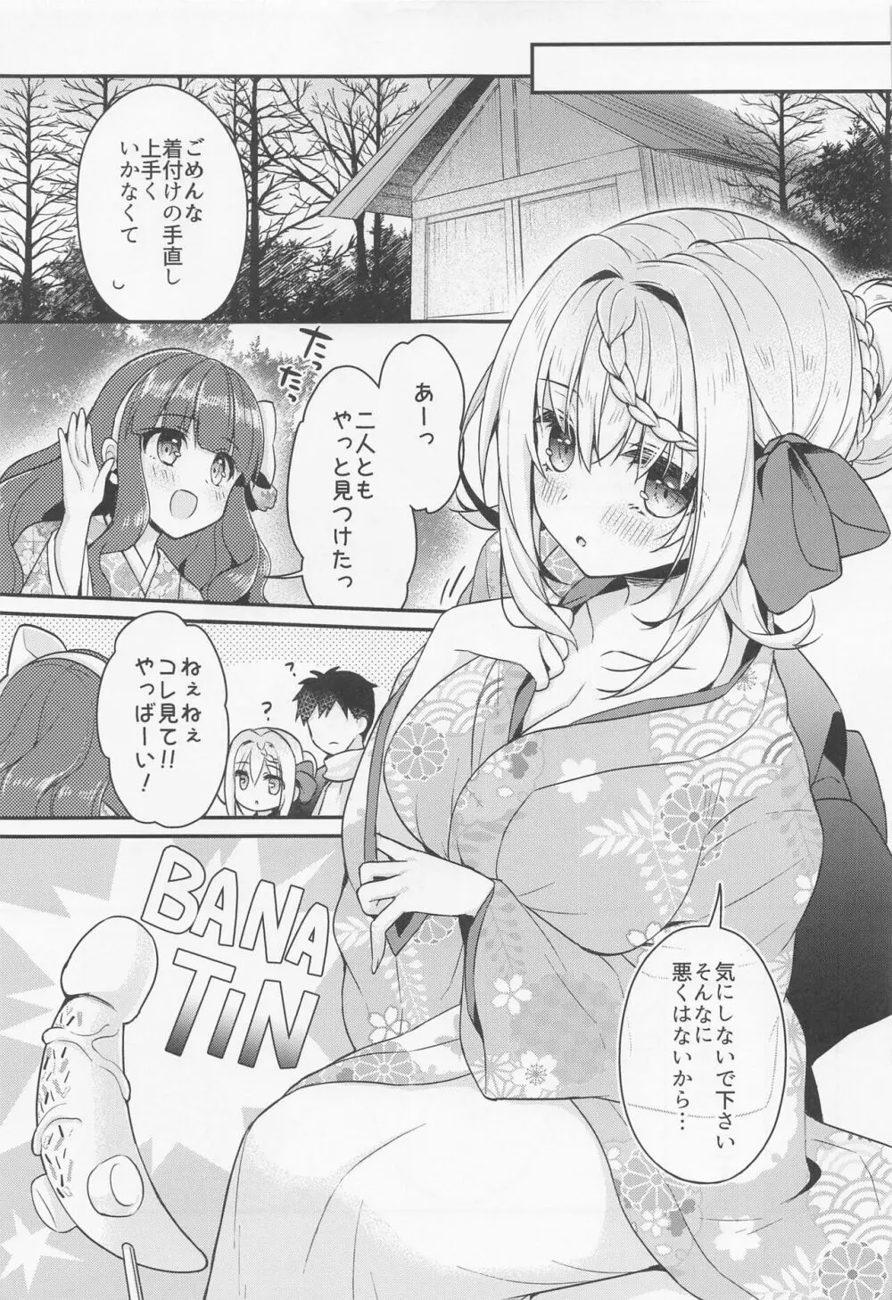 Perthちゃんチョコバナナの食べ方知ってる? - page18