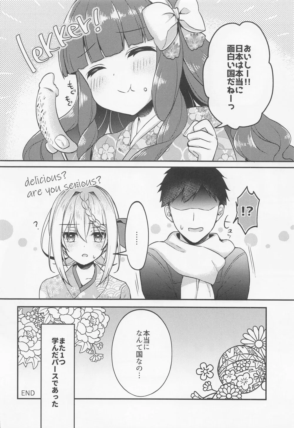 Perthちゃんチョコバナナの食べ方知ってる? - page19