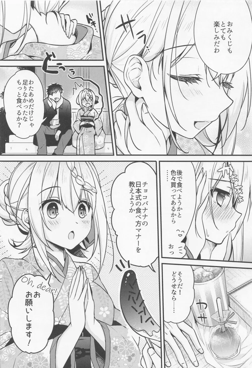 Perthちゃんチョコバナナの食べ方知ってる? - page5