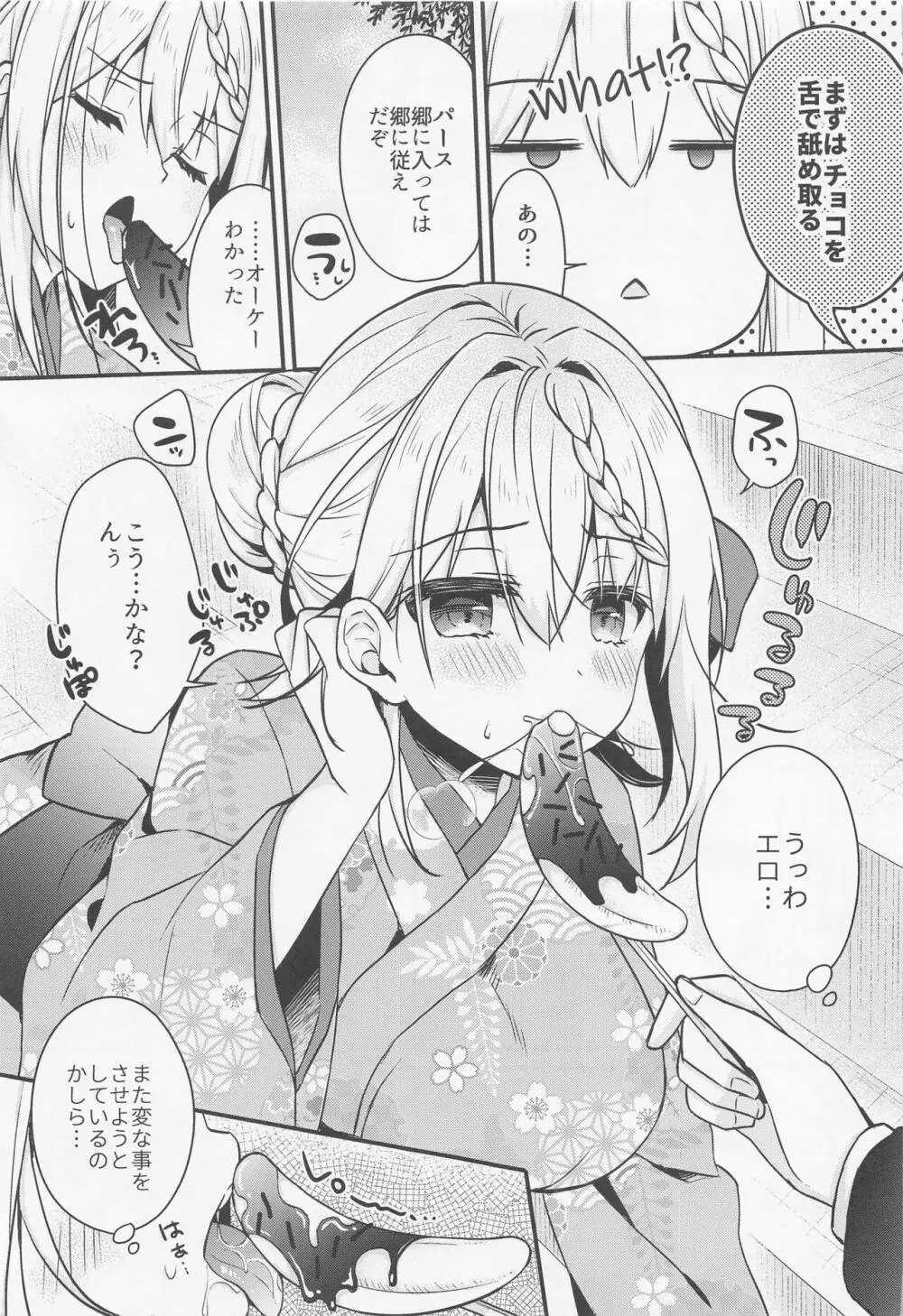 Perthちゃんチョコバナナの食べ方知ってる? - page6