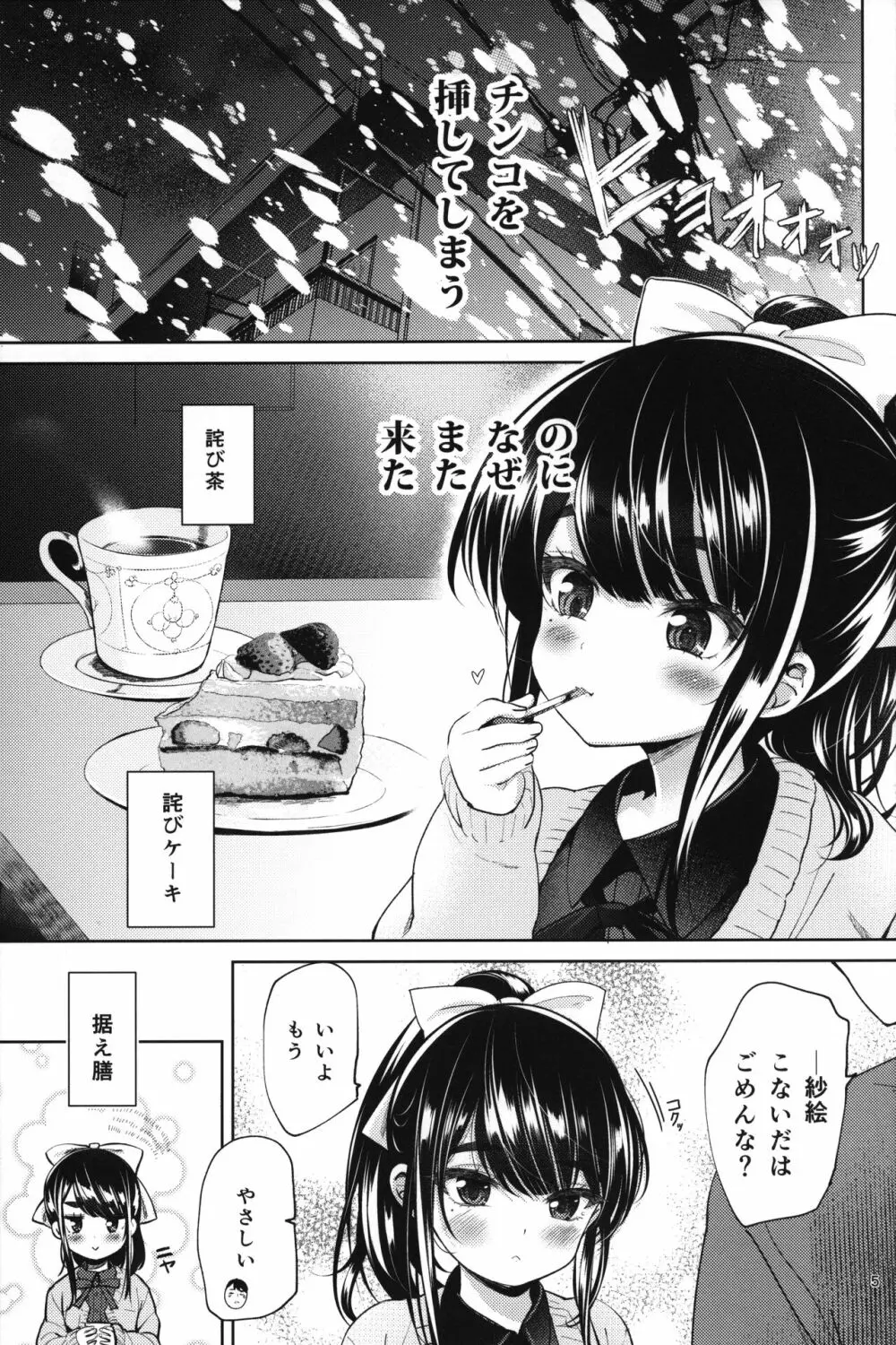 通い妻系JS実妹と性肛する本 - page4